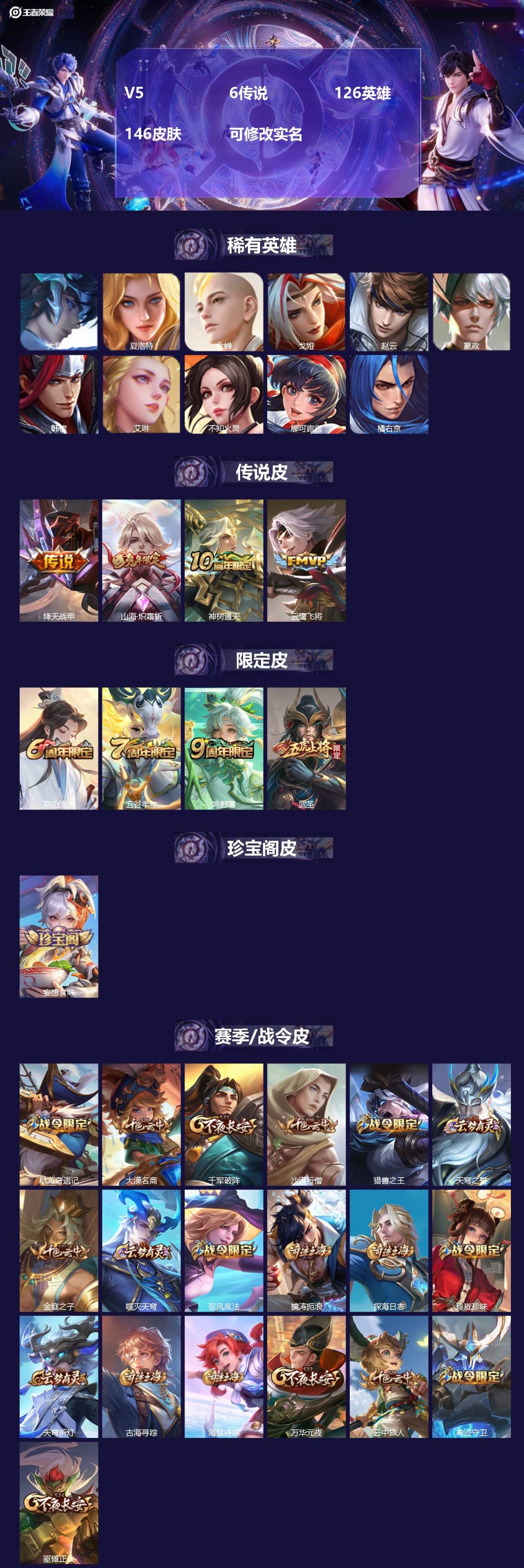 王者荣耀账号安卓QQ126英雄-146皮肤-[]V5 6传说 126英雄 146皮肤 可修改实名 
【稀有英雄】大司命,