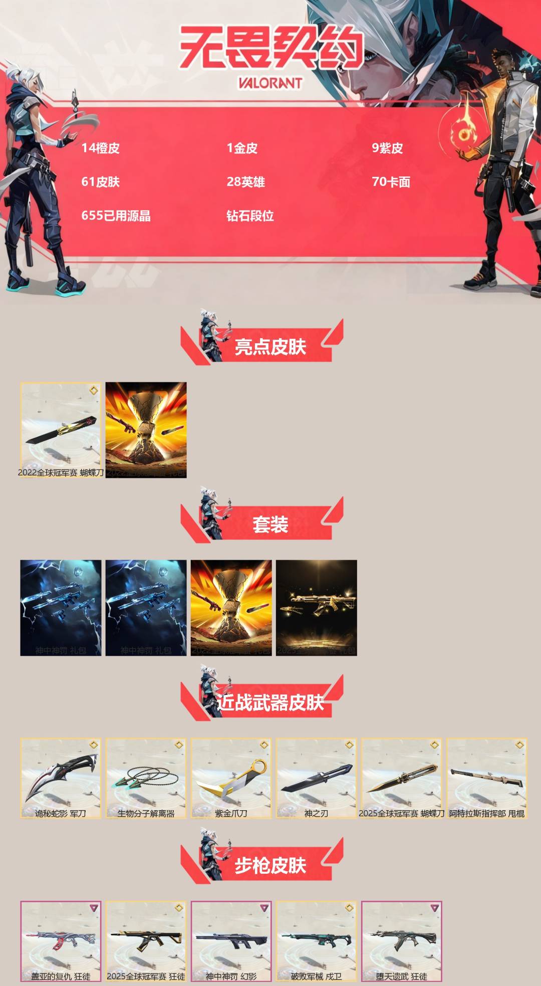 WWQQM42241无畏契约账号详情图3