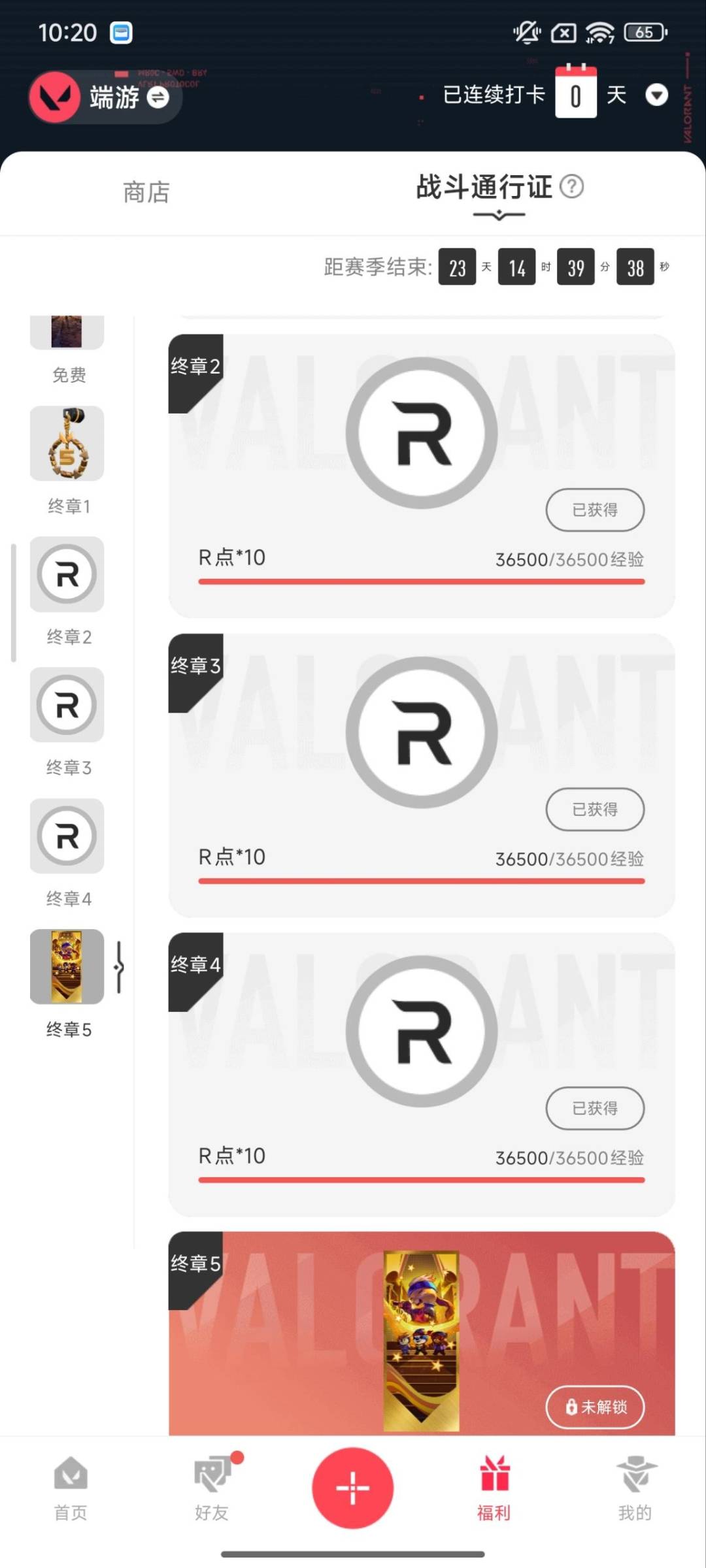 WWQQM42241无畏契约账号详情图5