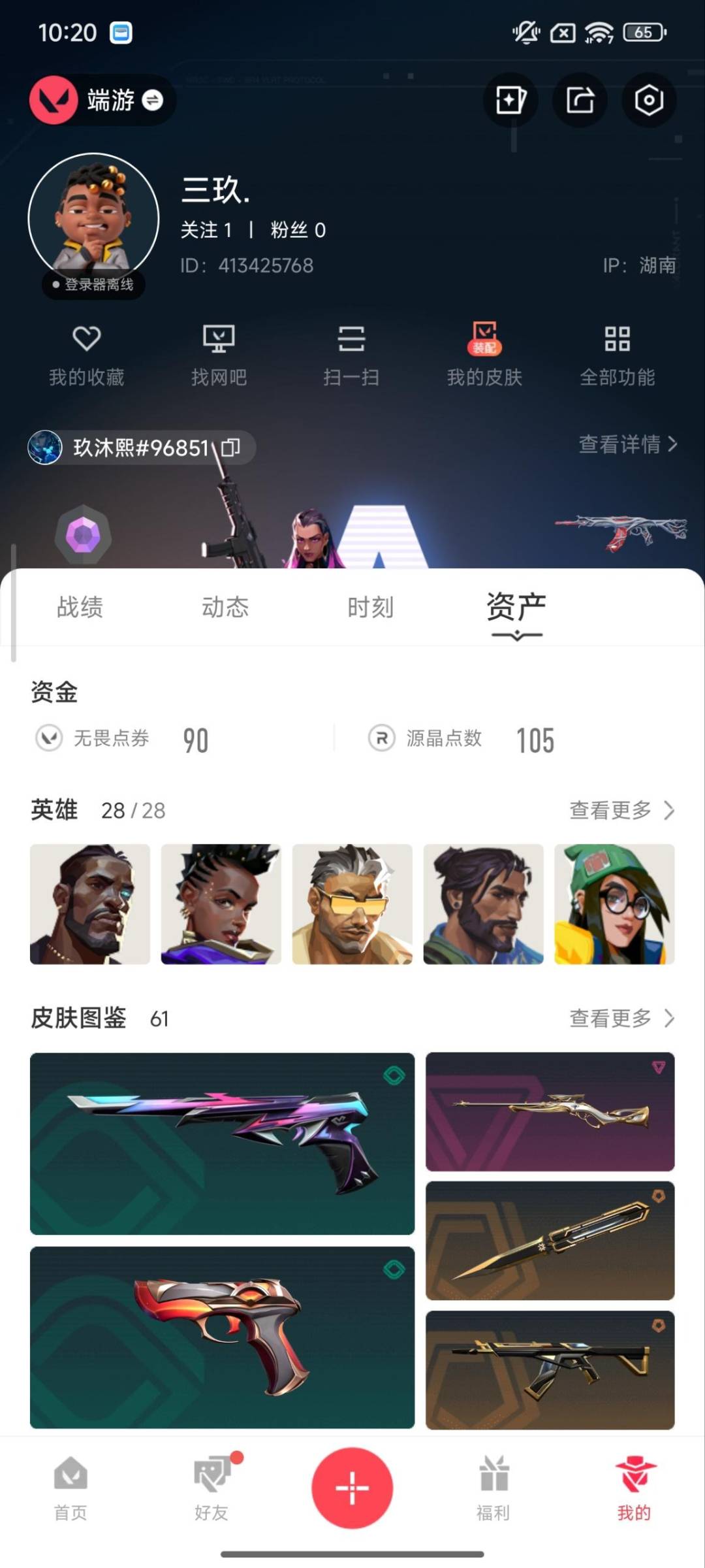 WWQQM42241无畏契约账号详情图6