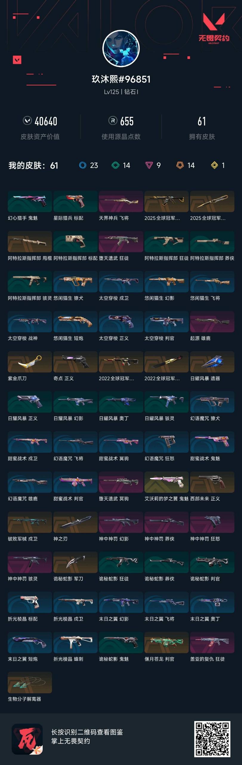 WWQQM42241无畏契约账号详情图8