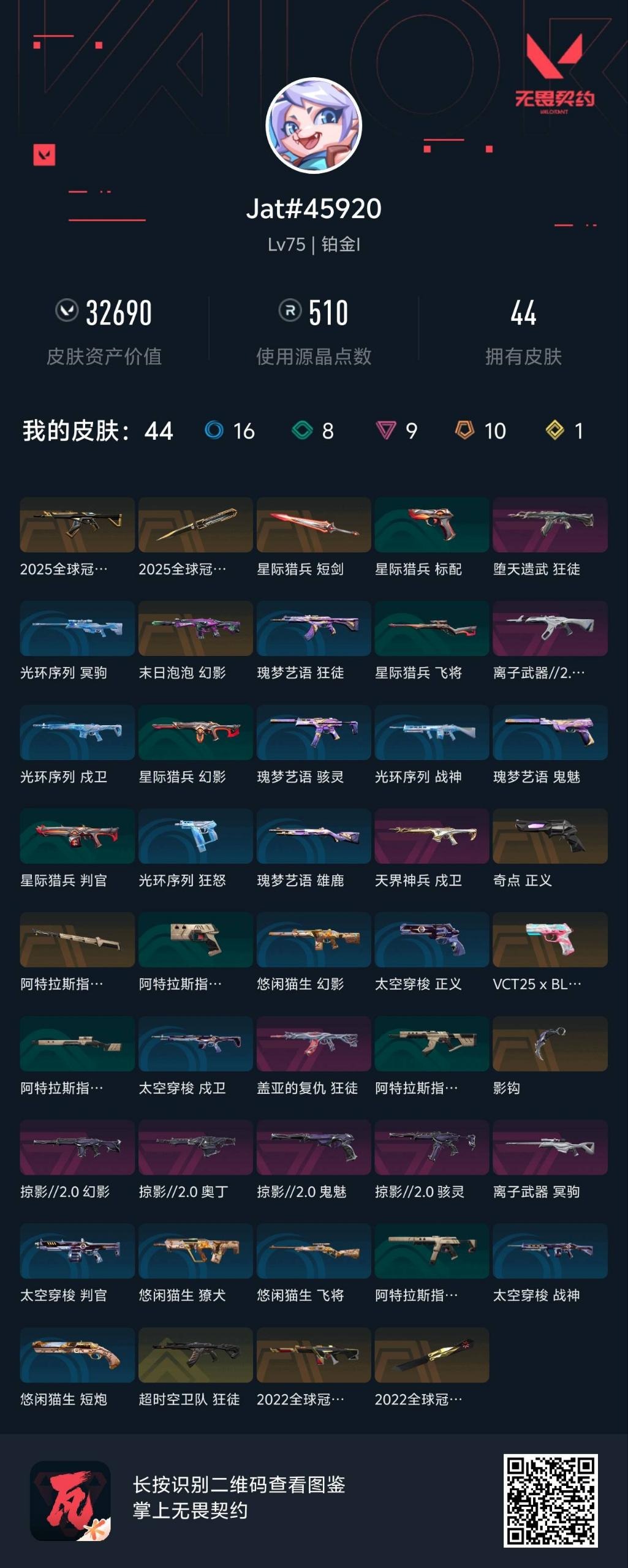 WWQQM42242无畏契约账号详情图3