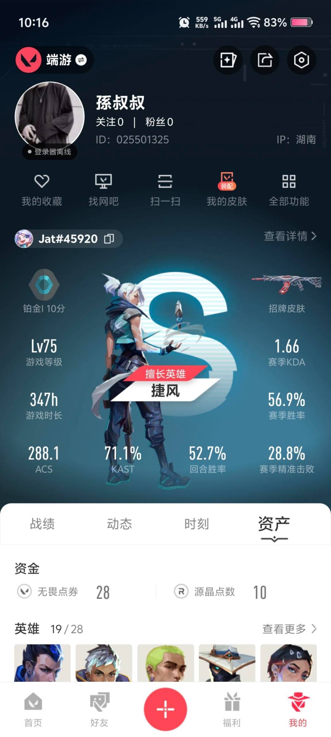 WWQQM42242无畏契约账号详情图5