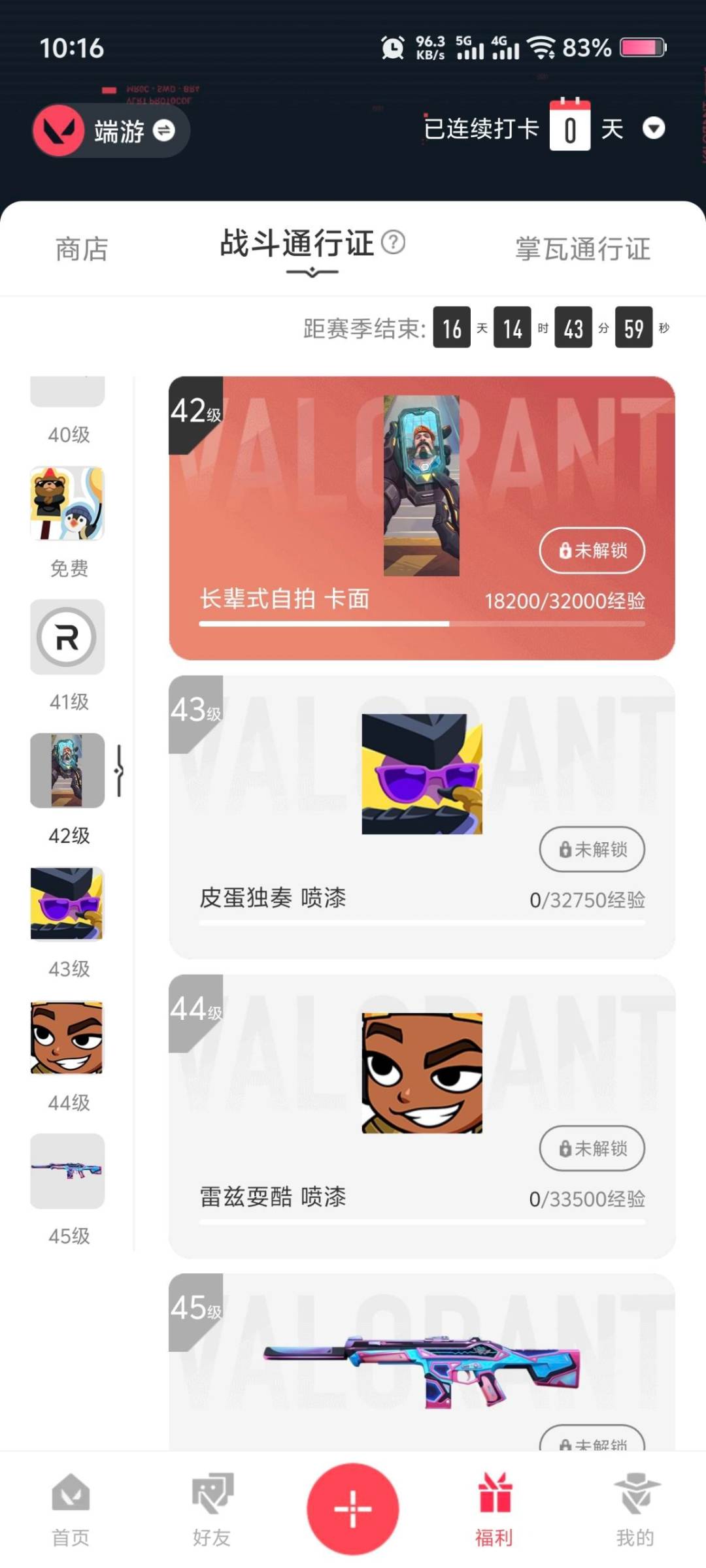 WWQQM42242无畏契约账号详情图4