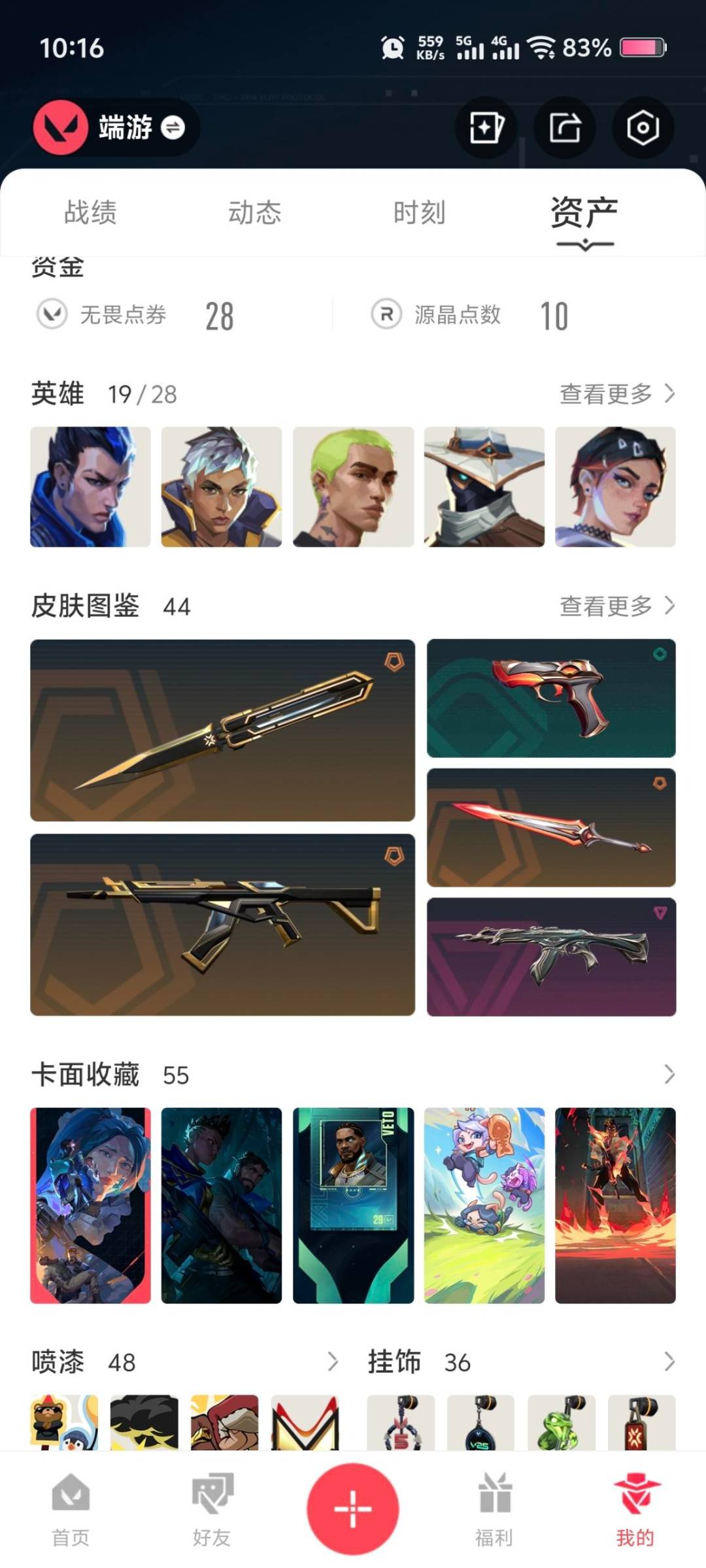 WWQQM42242无畏契约账号详情图6