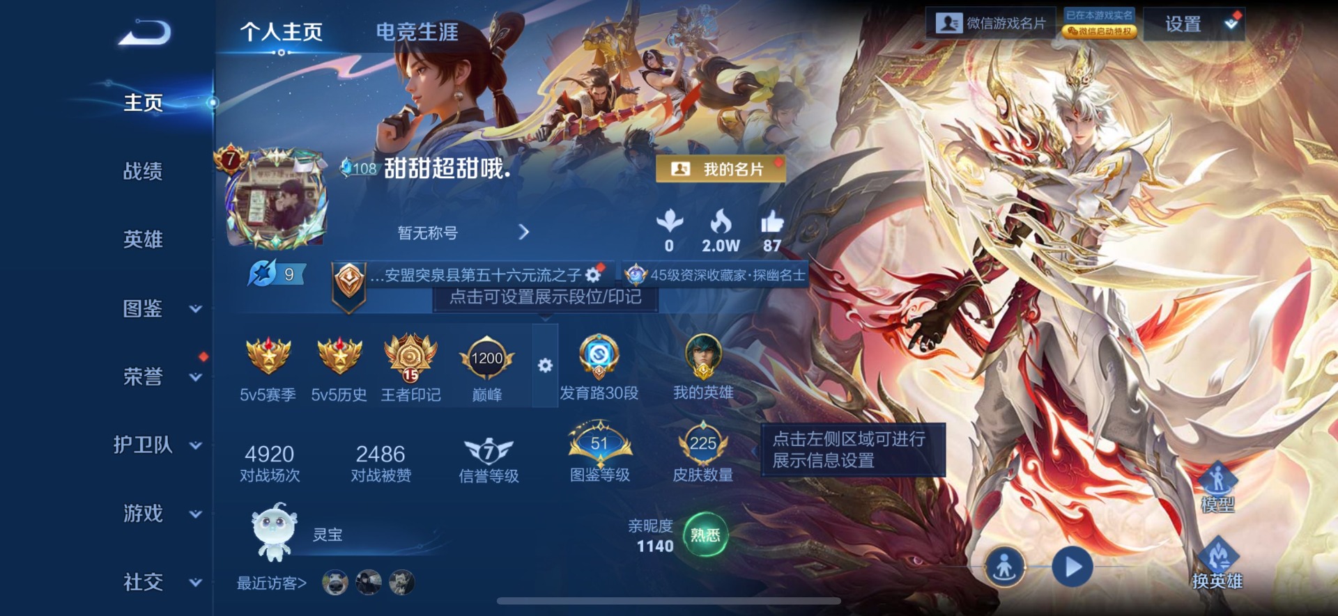 WZCMW430309王者荣耀账号详情图13