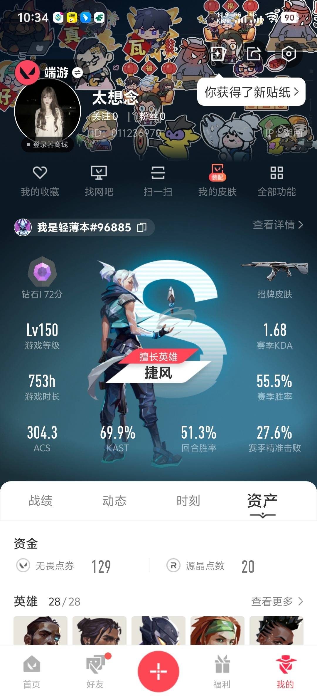 WWQQM42244无畏契约账号详情图6