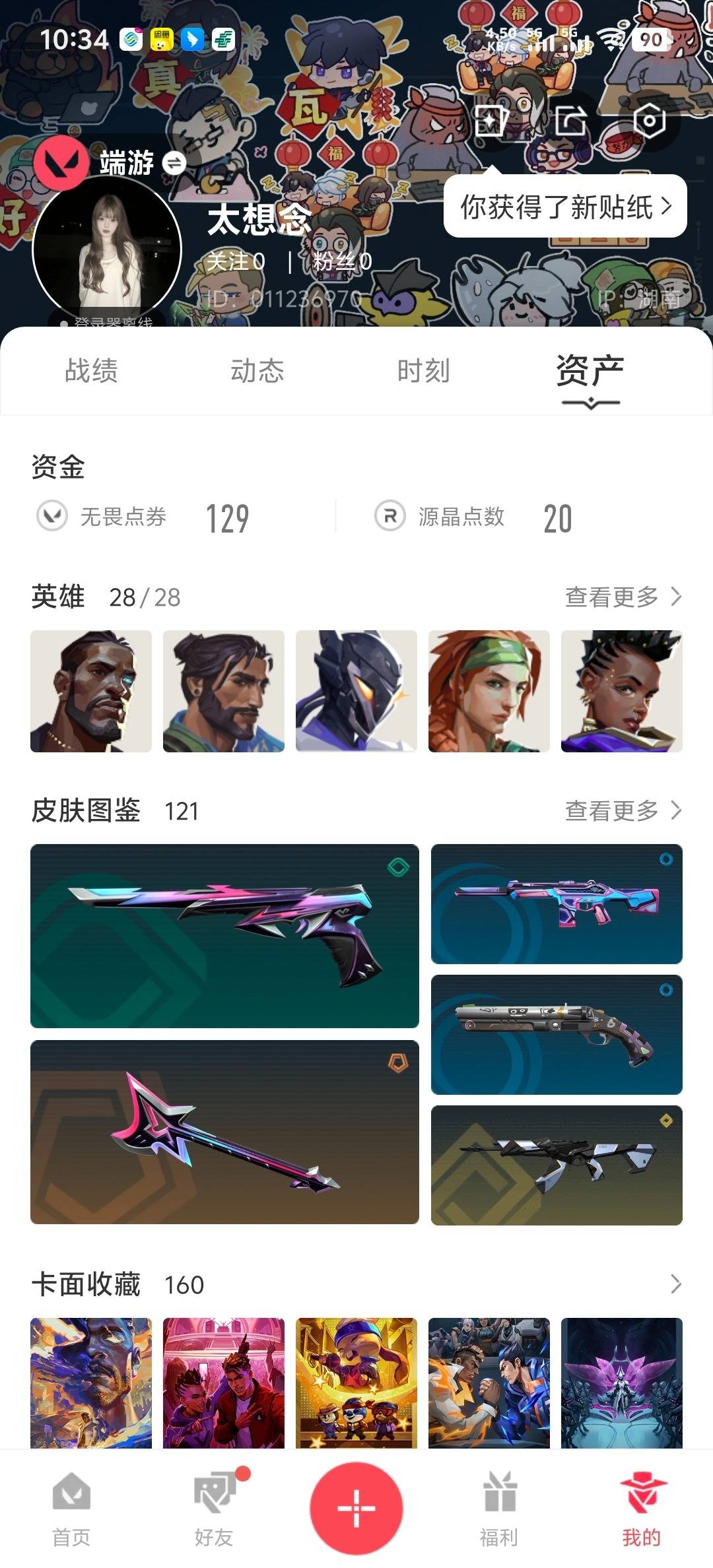 WWQQM42244无畏契约账号详情图7