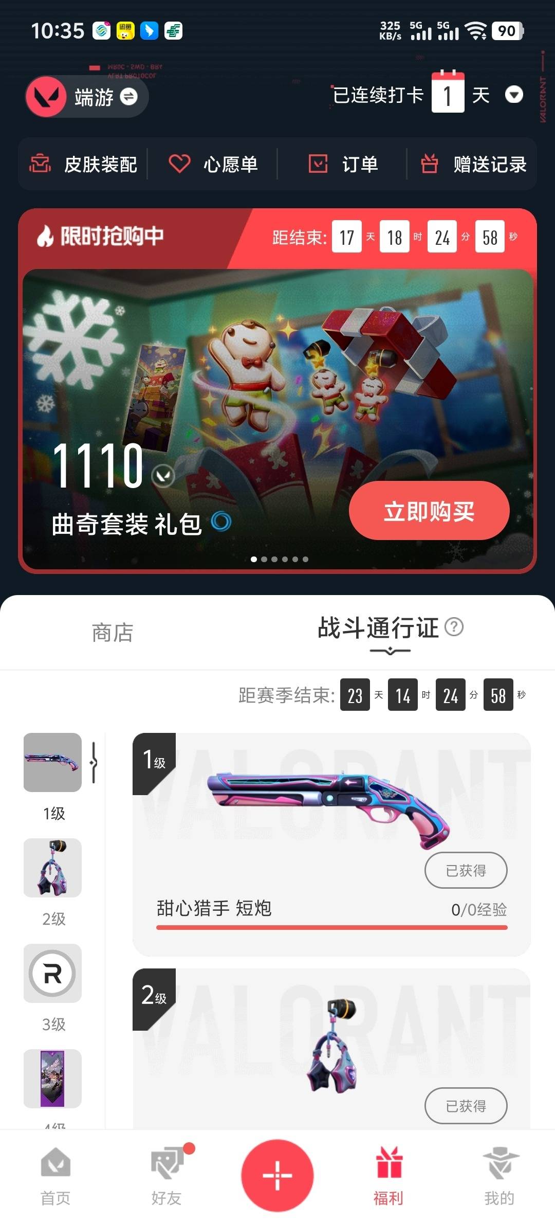 WWQQM42244无畏契约账号详情图8