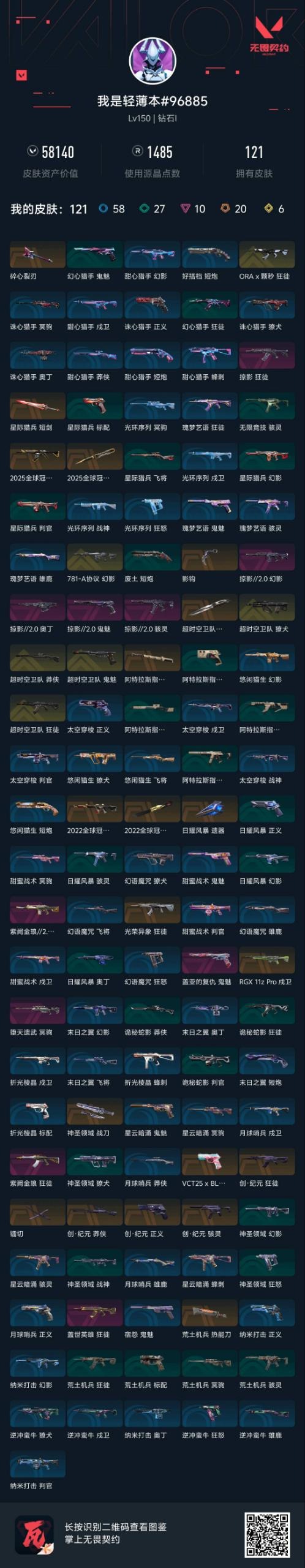 WWQQM42244无畏契约账号详情图9