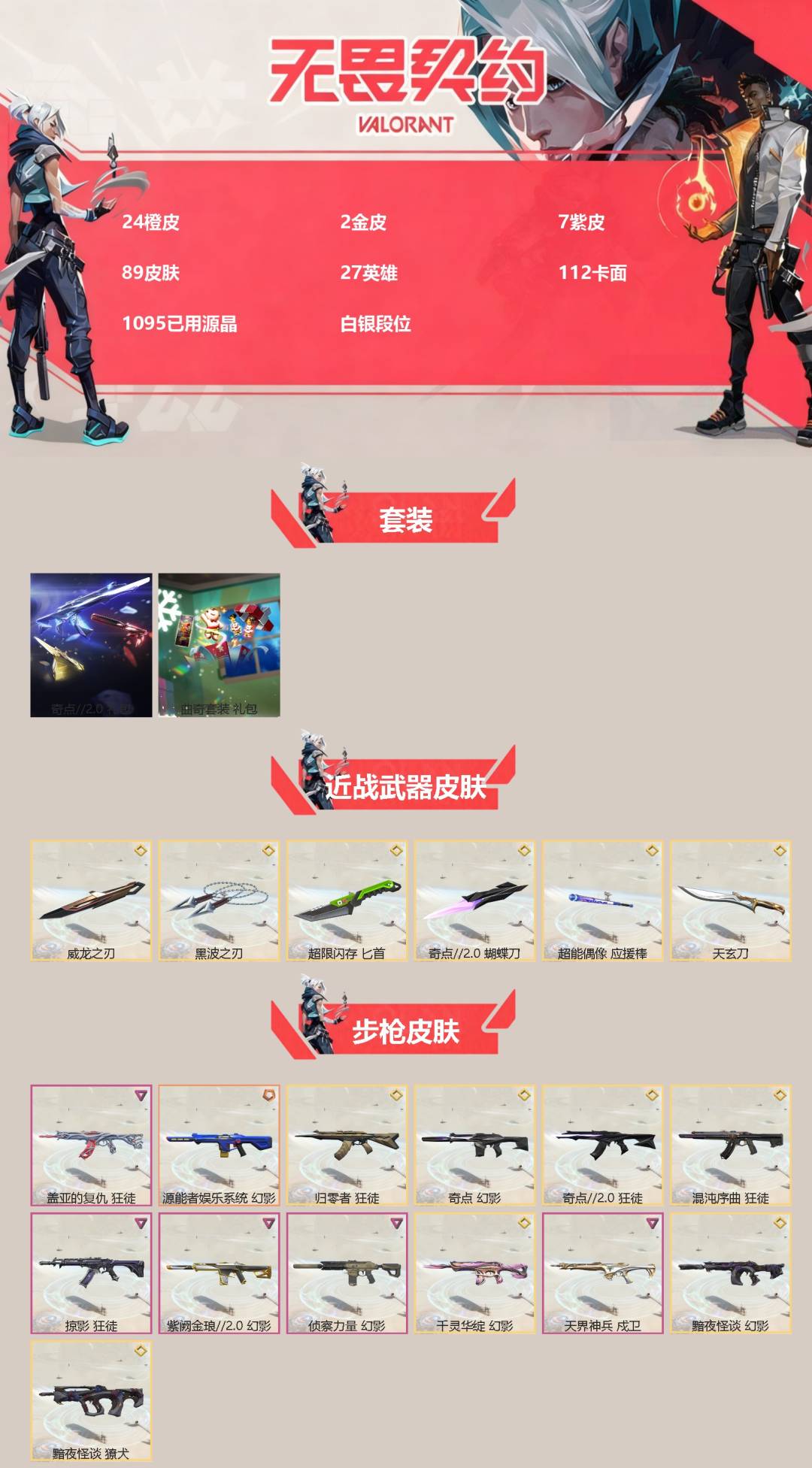 WWQQM42245无畏契约账号详情图3