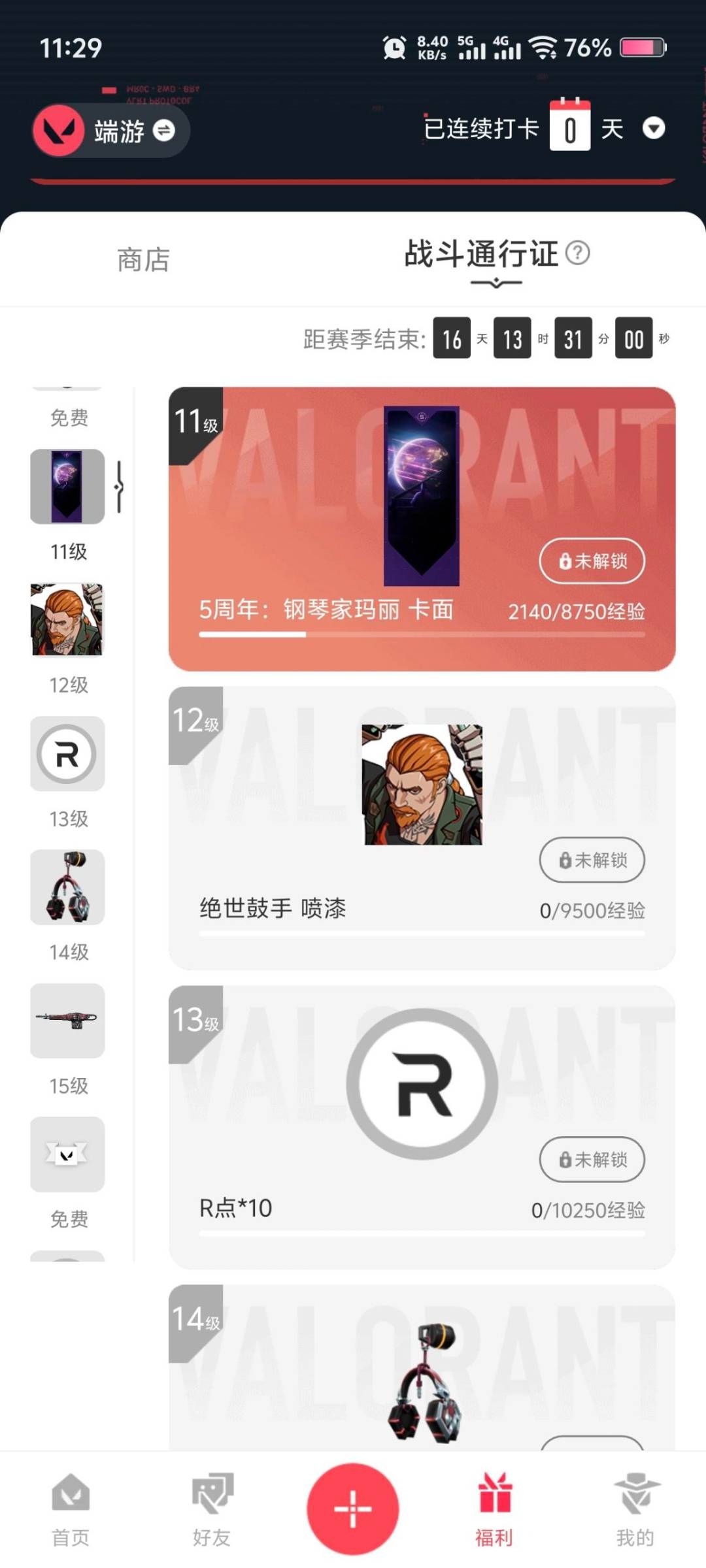 WWQQM42245无畏契约账号详情图6