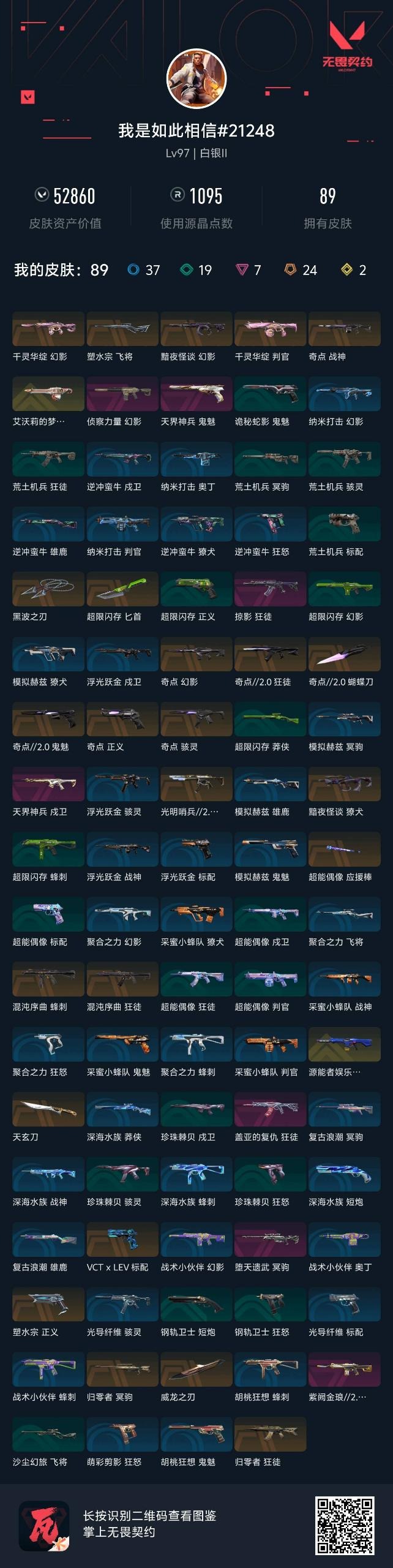 WWQQM42245无畏契约账号详情图7