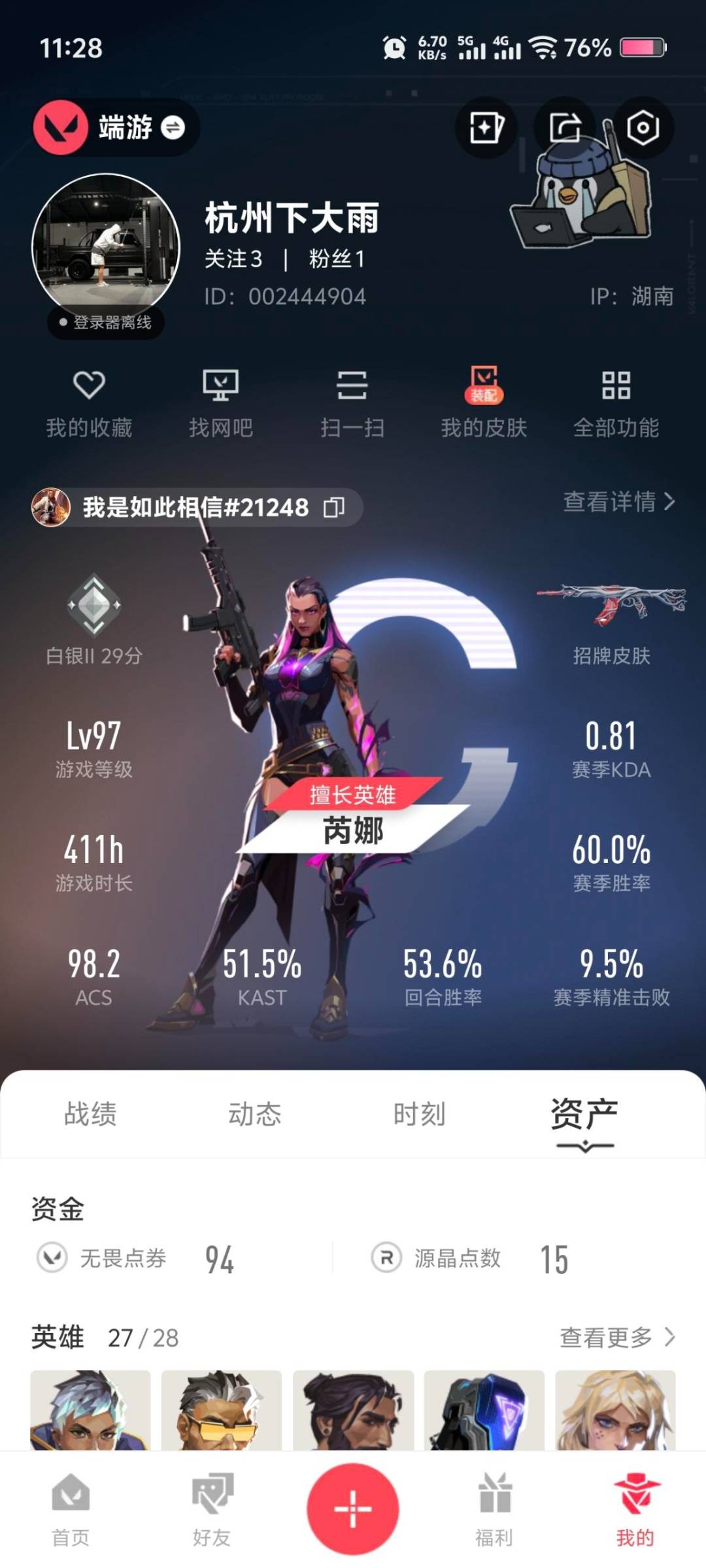 WWQQM42245无畏契约账号详情图8