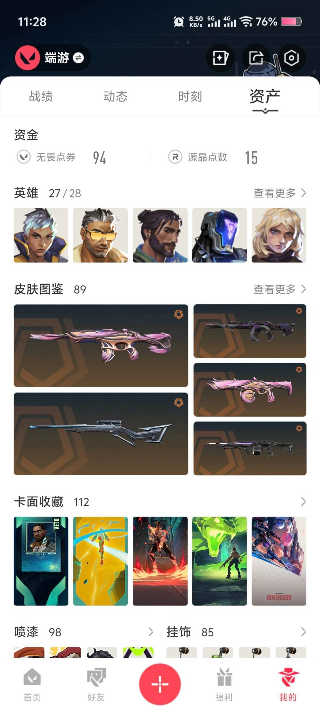 WWQQM42245无畏契约账号详情图9