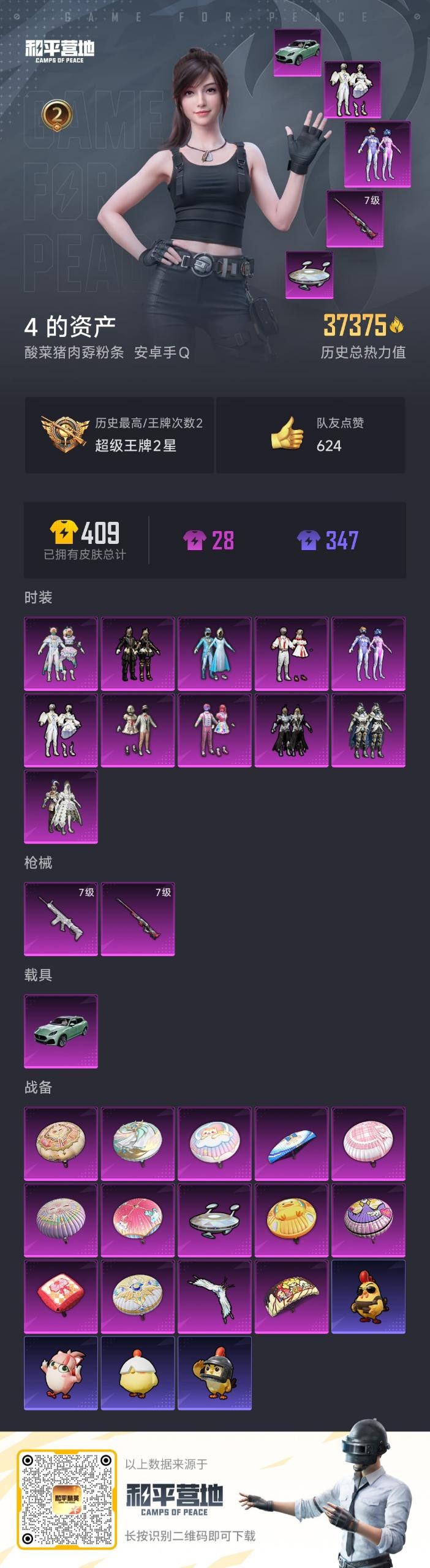 HPQM414974和平精英账号详情图5