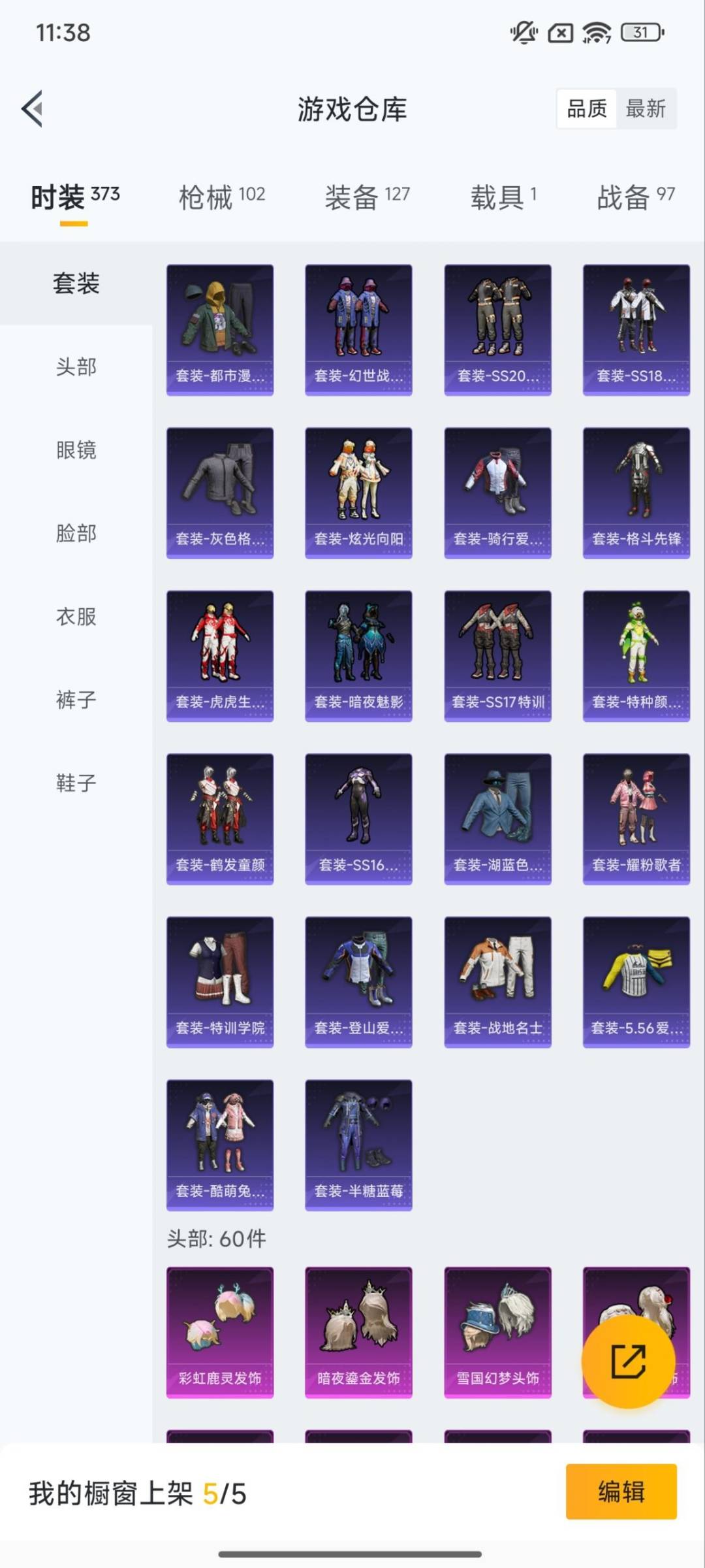 HPQM414974和平精英账号详情图13