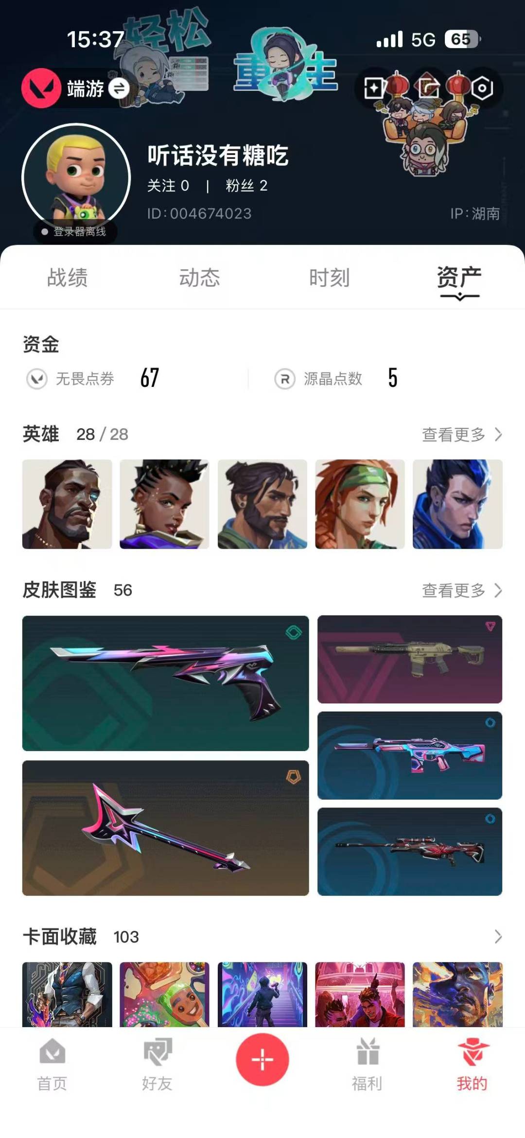 WWQQM42247无畏契约账号详情图5