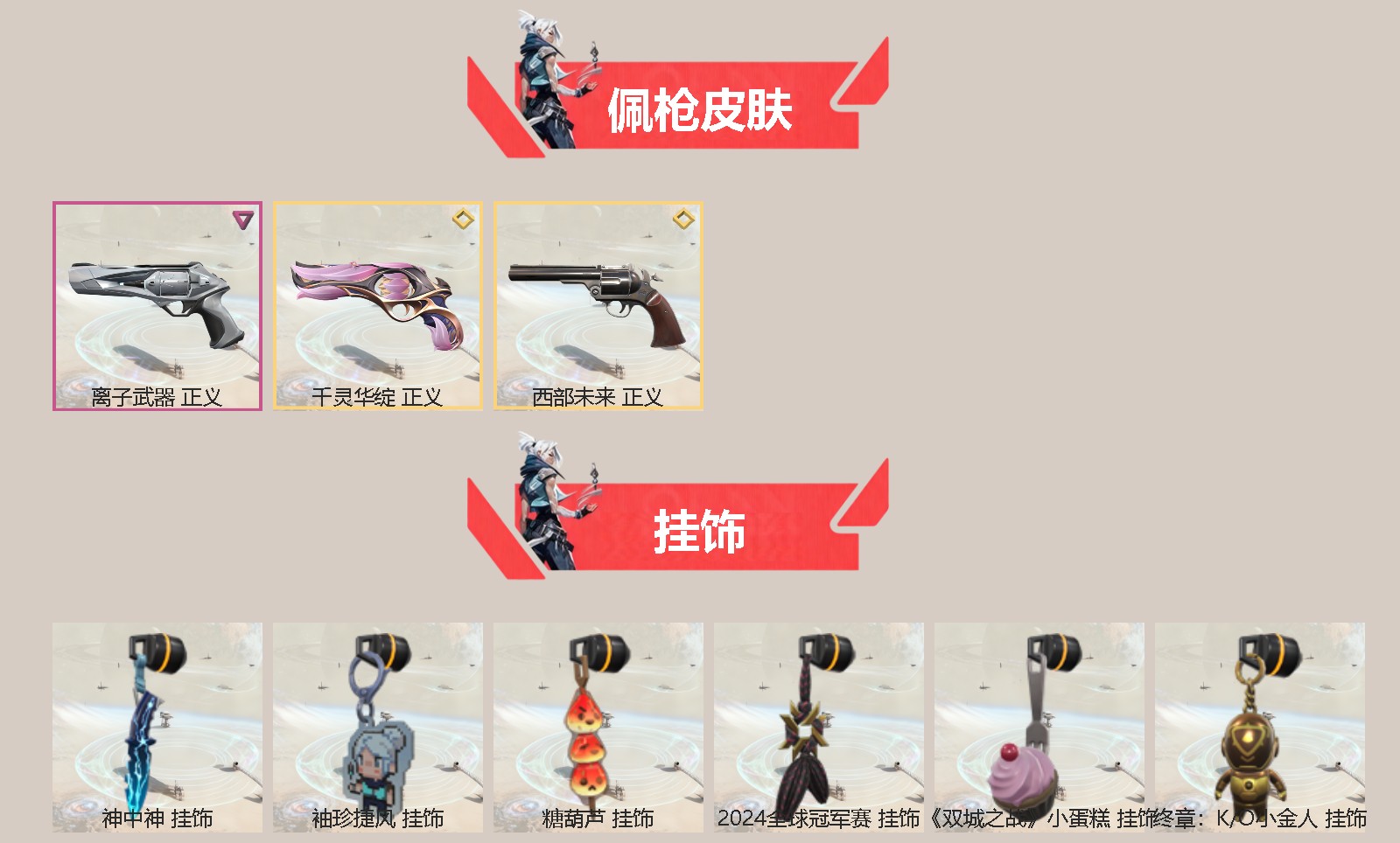 WWQQM42246无畏契约账号详情图4