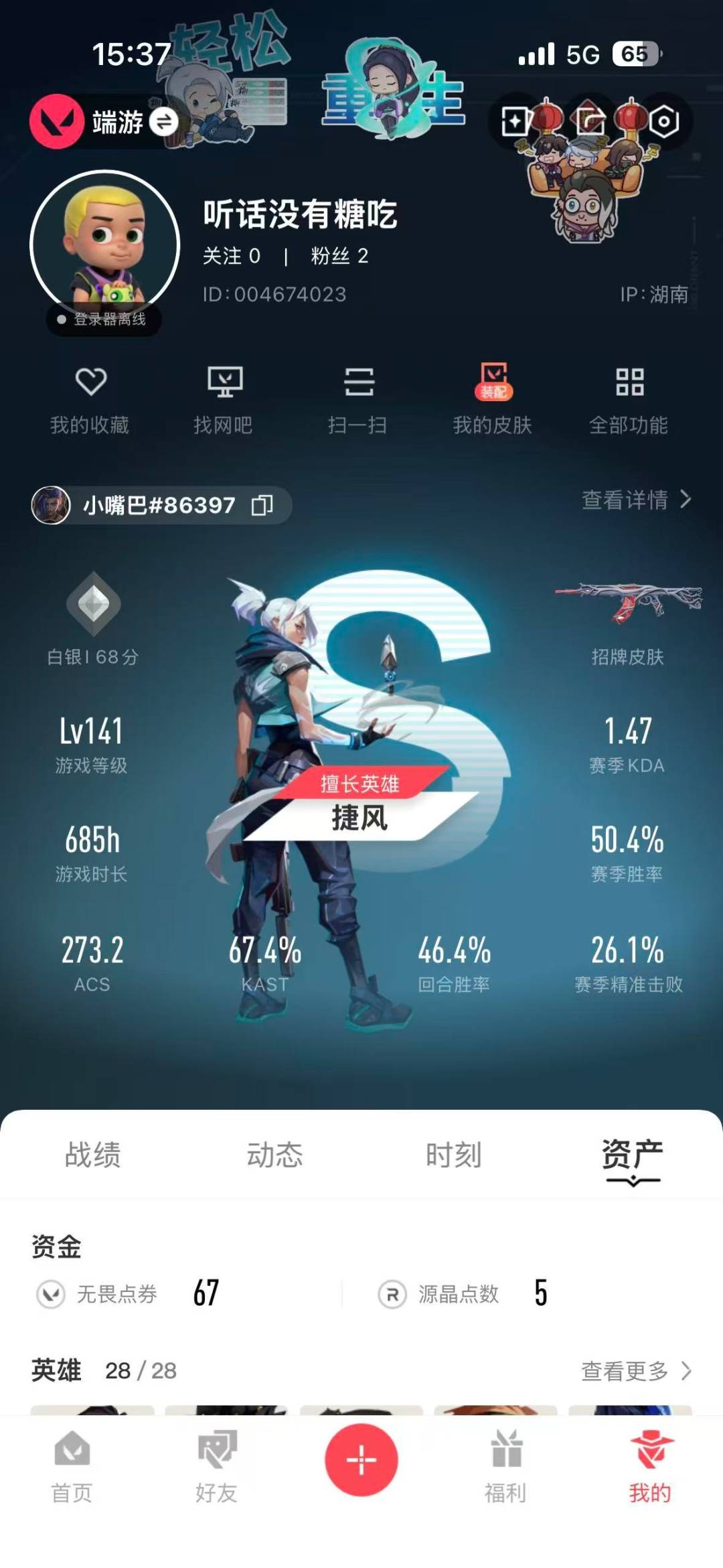 WWQQM42247无畏契约账号详情图6