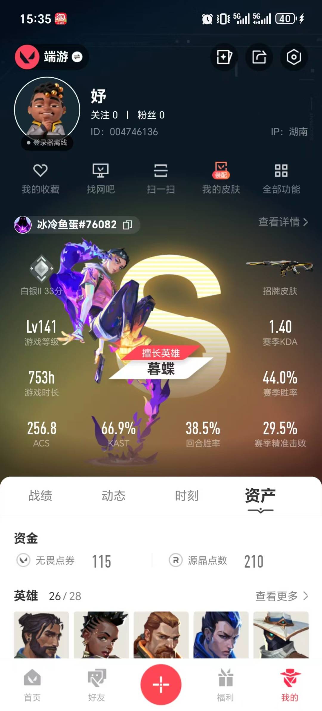 WWQQM42246无畏契约账号详情图5