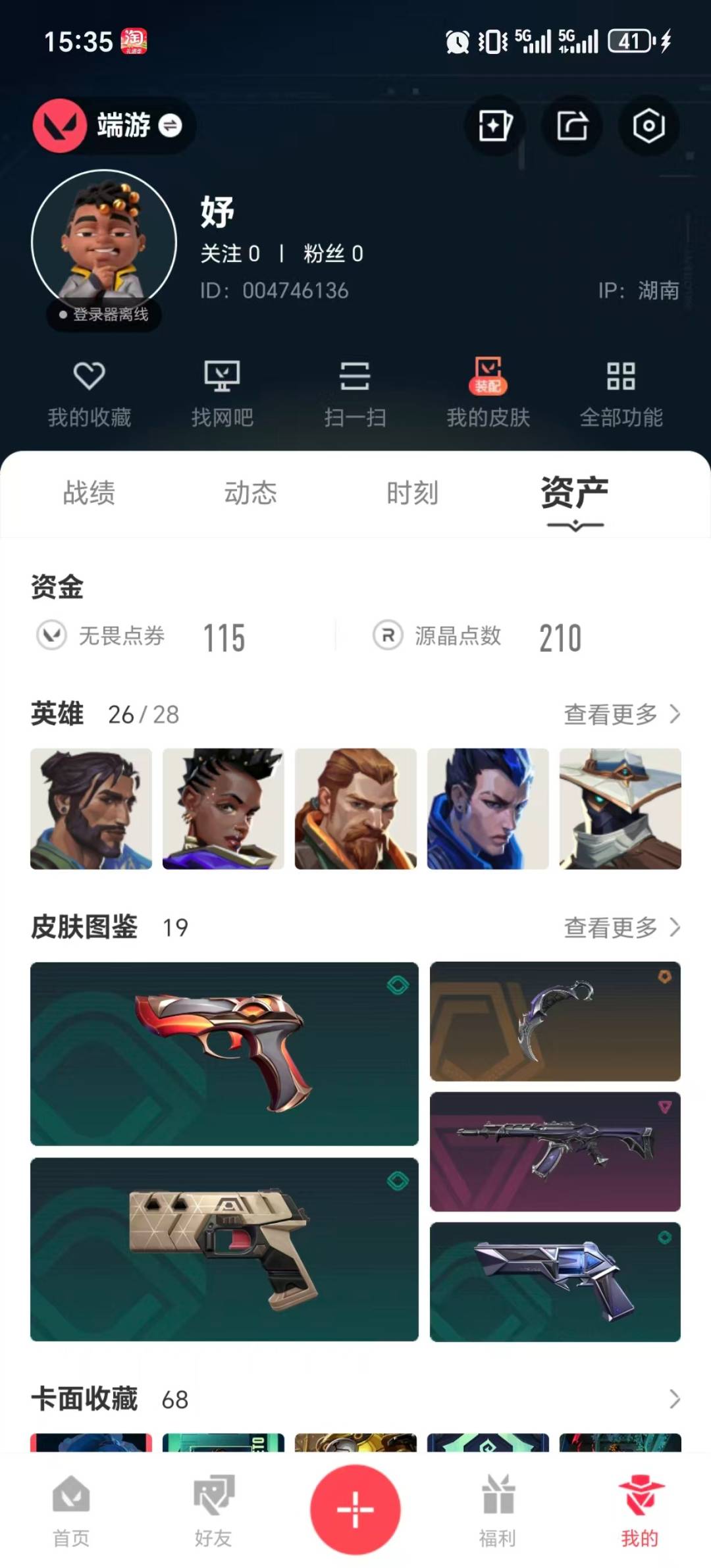 WWQQM42246无畏契约账号详情图6