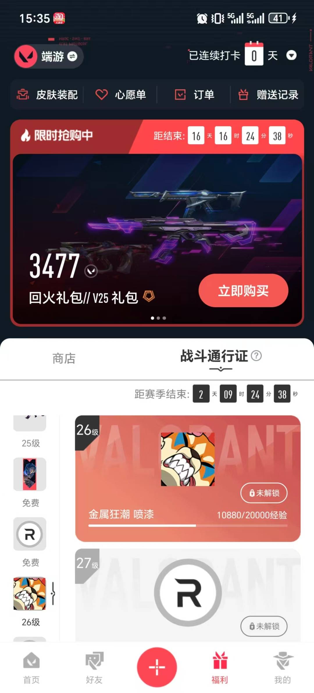WWQQM42246无畏契约账号详情图7