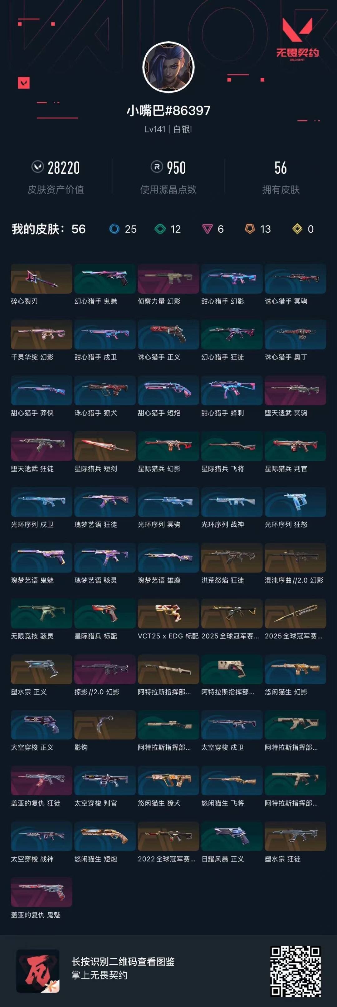 WWQQM42247无畏契约账号详情图7