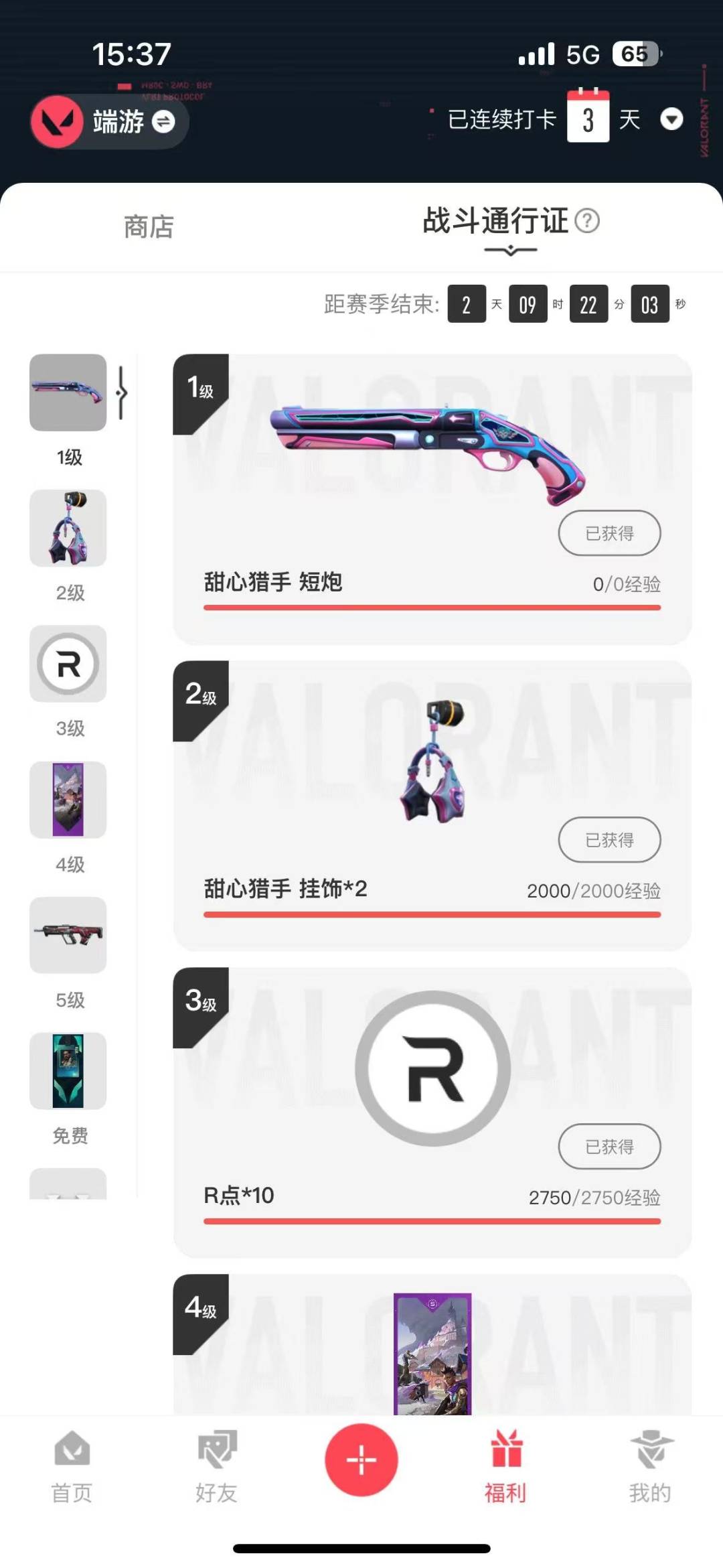 WWQQM42247无畏契约账号详情图8