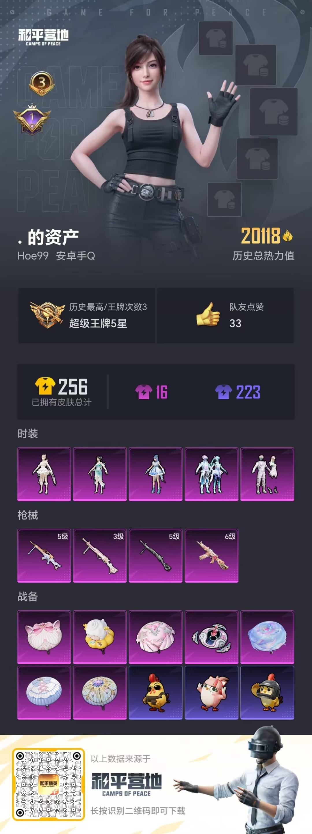 HPQM414979和平精英账号详情图17