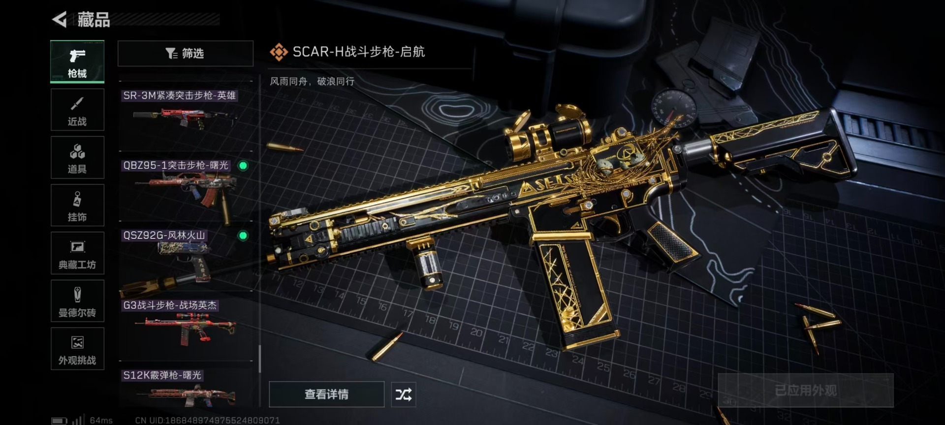 SJZQM45900三角洲行动账号详情图40