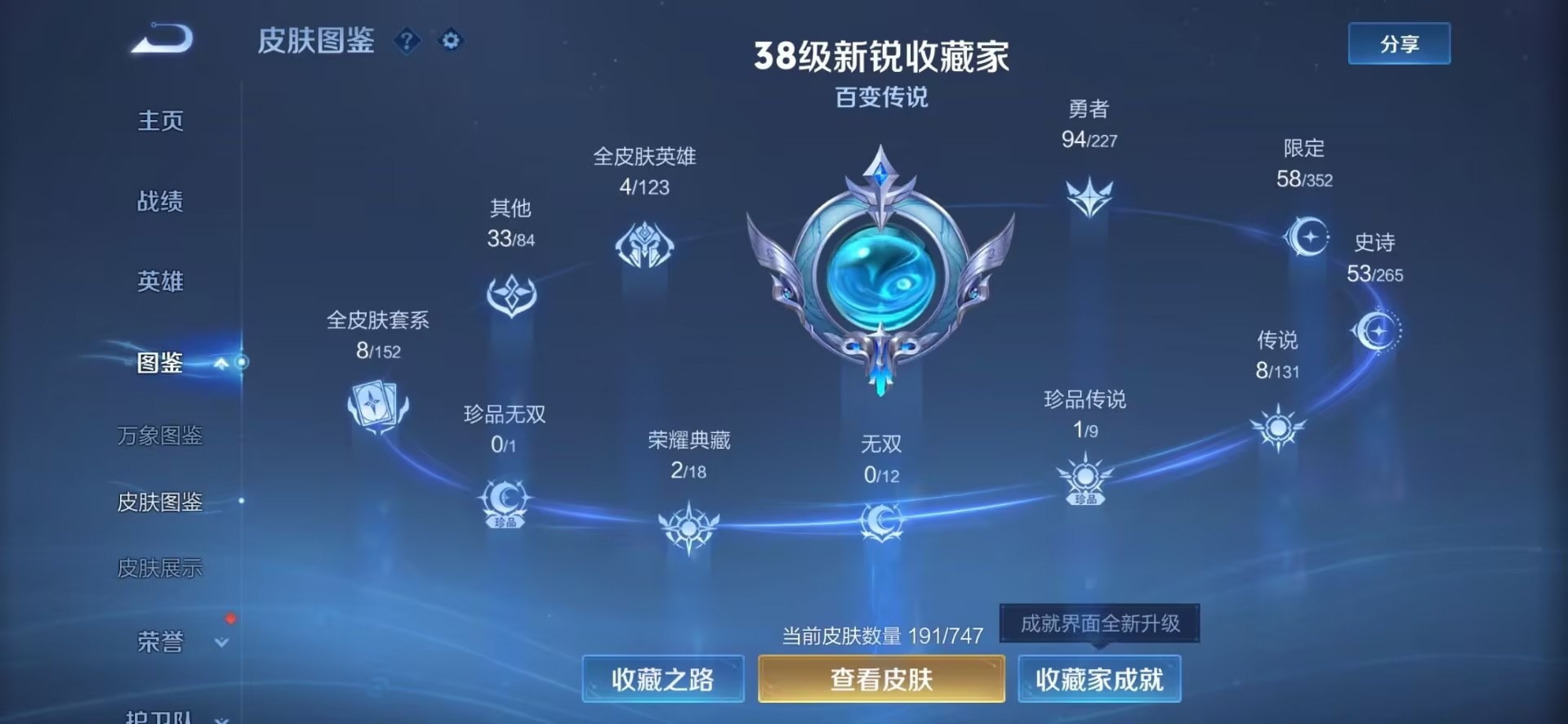 WZQM427445王者荣耀账号详情图4 WZQM427445王者荣耀账号详情图4