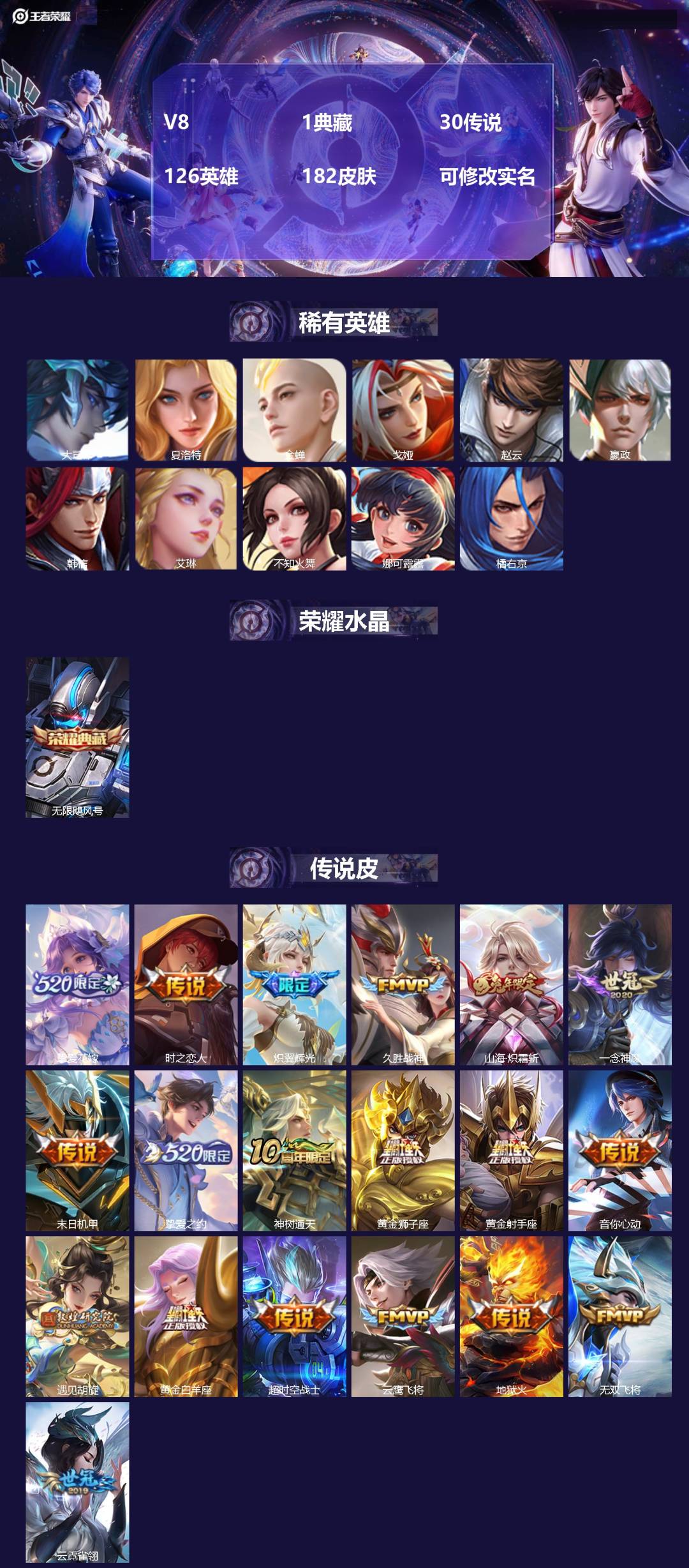 王者荣耀账号苹果QQ126英雄-182皮肤-[]V8 1典藏 30传说 126英雄 182皮肤 可修改实名 
【英雄全皮