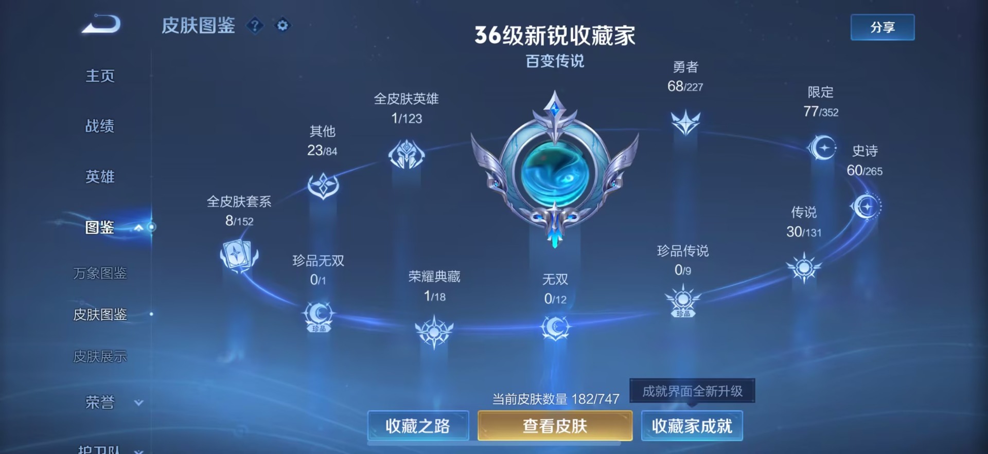 WZCMW430368王者荣耀账号详情图6