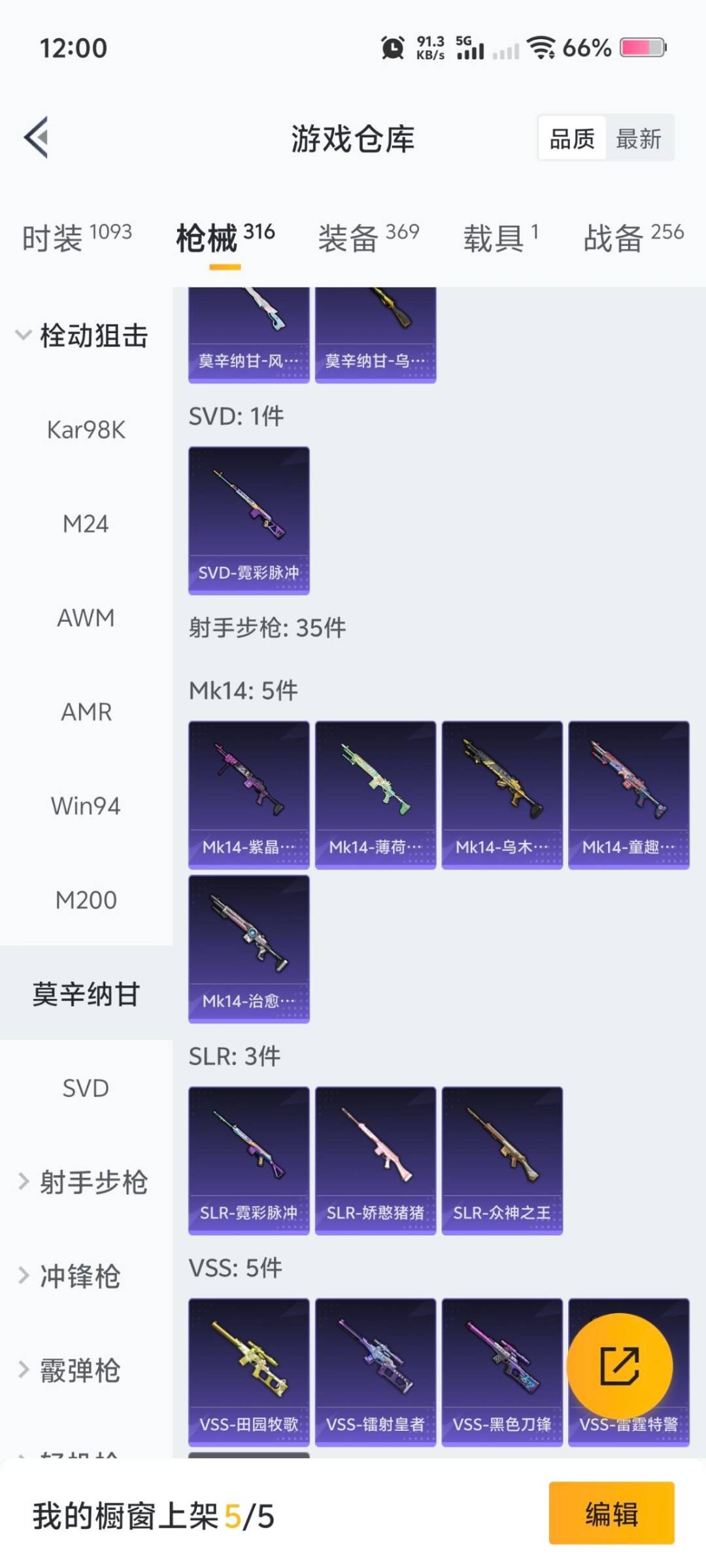 和平精英账号苹果QQ1载具-271套装-285枪皮-[]11粉装 3特效枪 1.0载具 18印记 可二次 
【热门装扮】