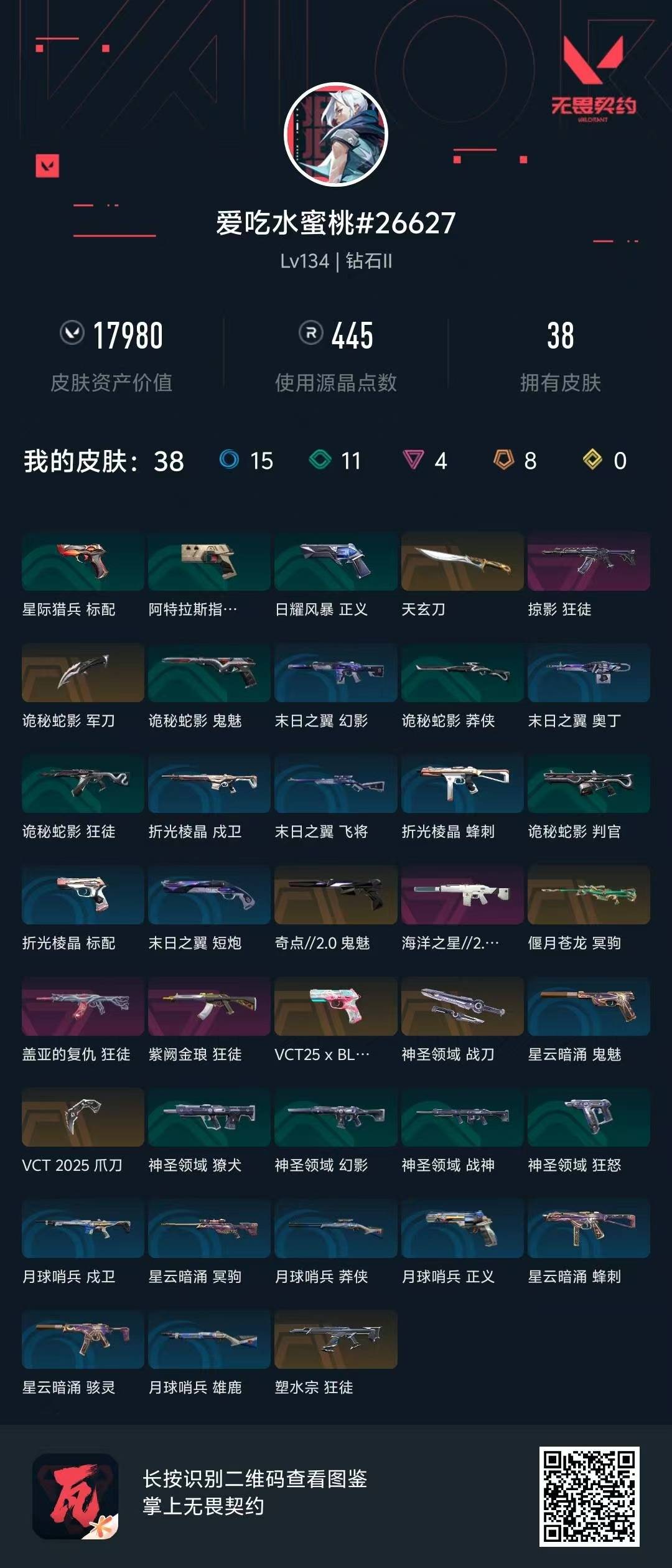 WWQQM42249无畏契约账号详情图5 WWQQM42249无畏契约账号详情图5