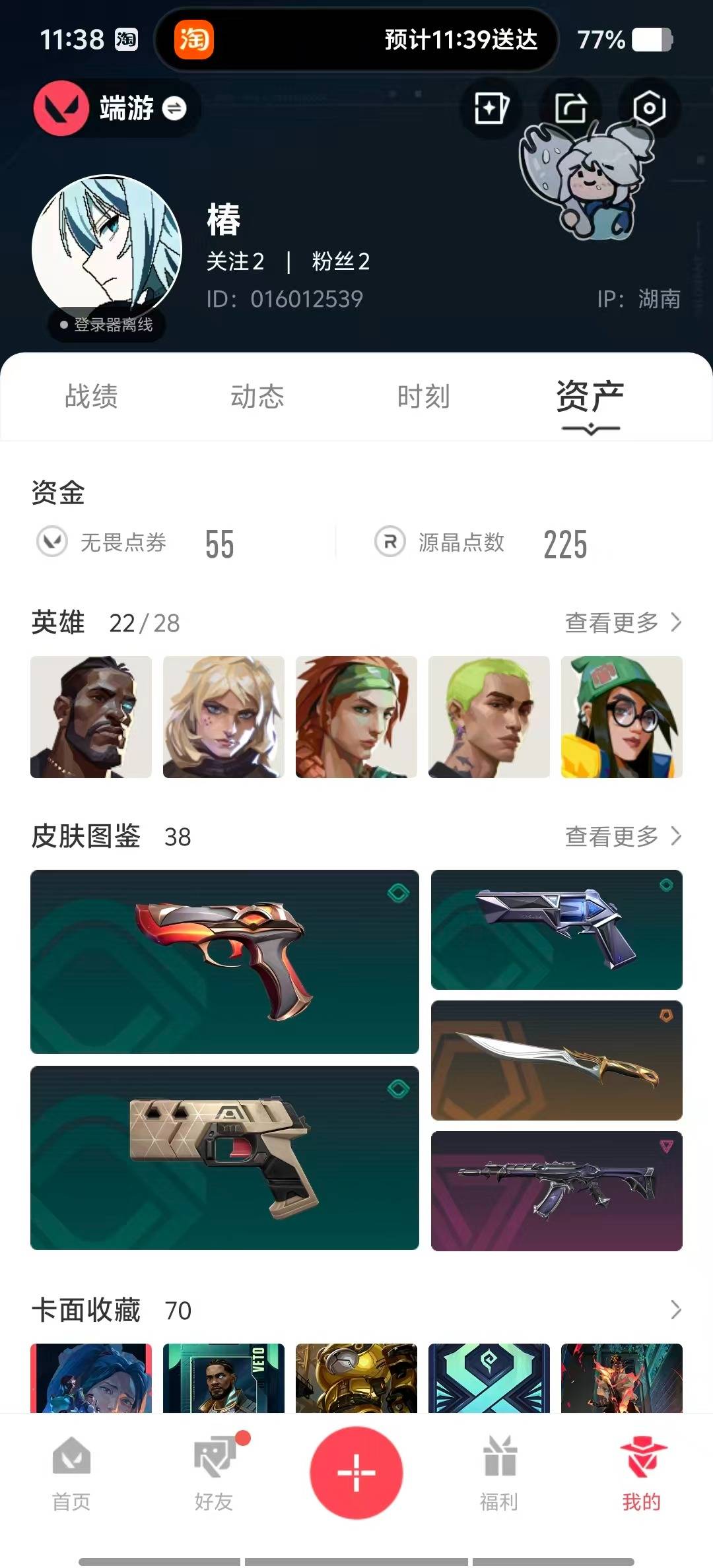 WWQQM42249无畏契约账号详情图6 WWQQM42249无畏契约账号详情图6