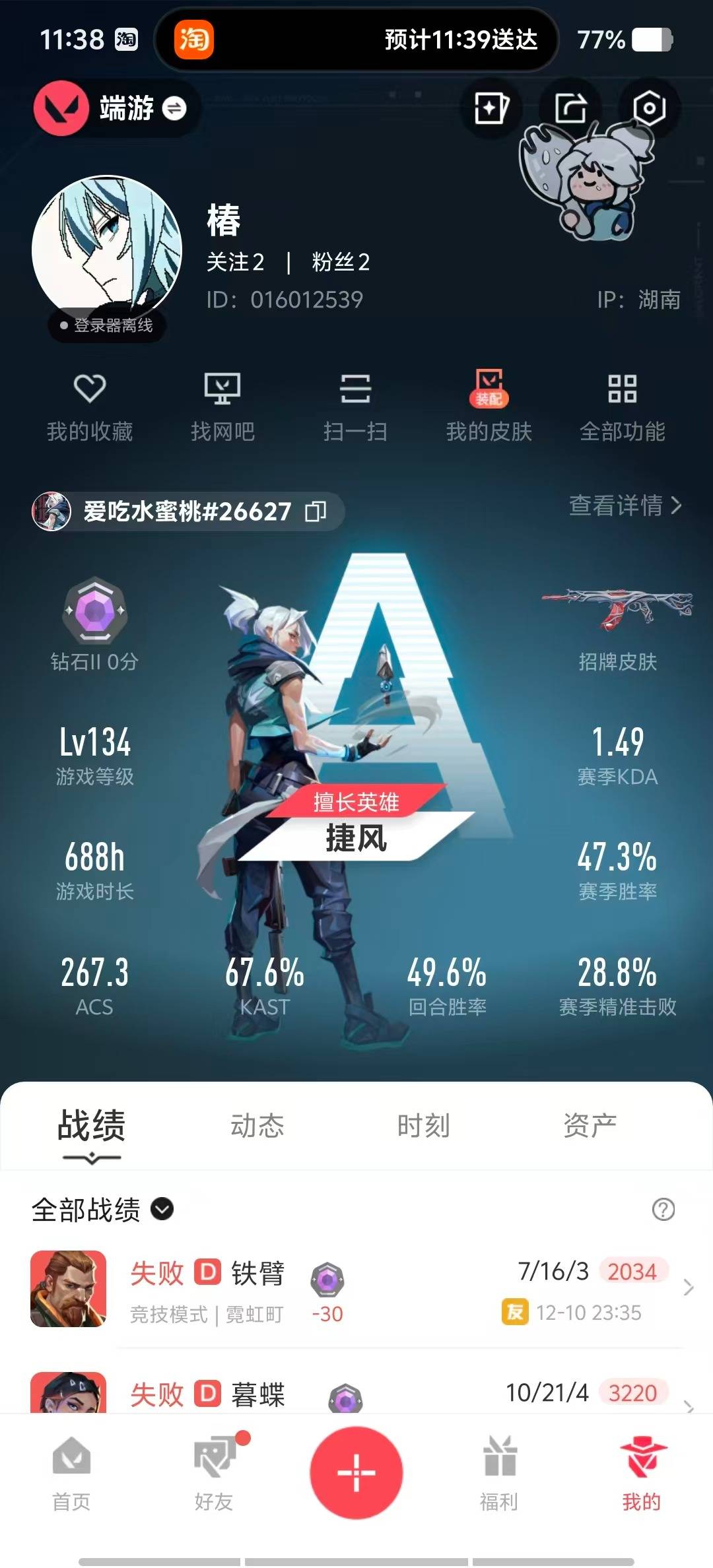 WWQQM42249无畏契约账号详情图7 WWQQM42249无畏契约账号详情图7