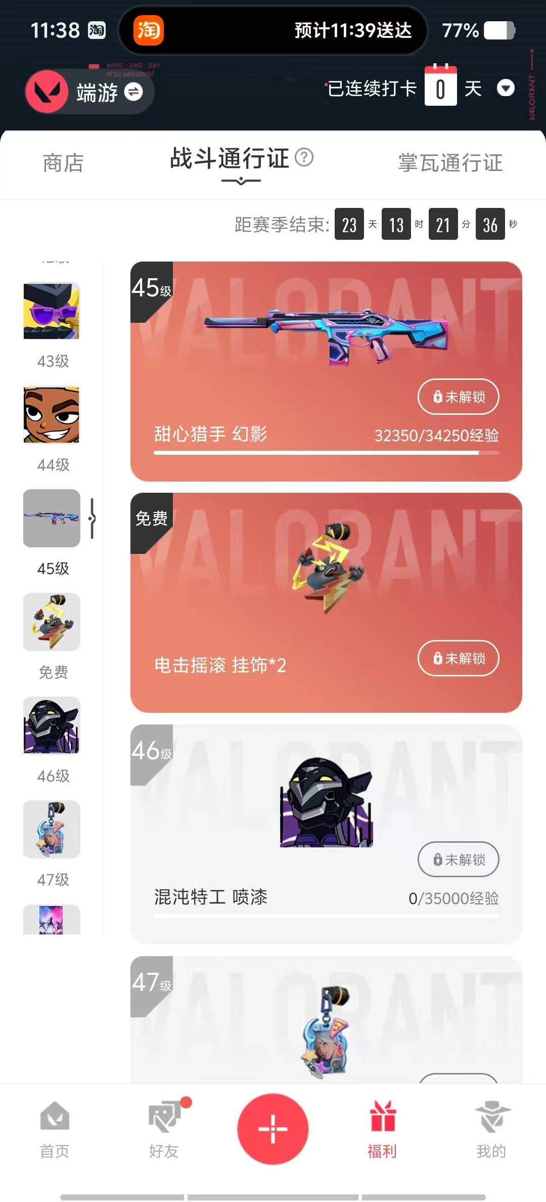 WWQQM42249无畏契约账号详情图8 WWQQM42249无畏契约账号详情图8