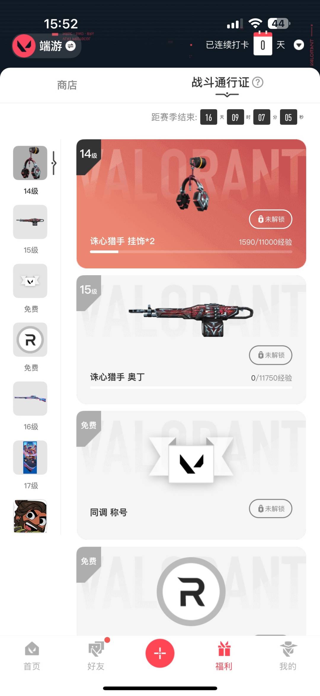 WWQQM42250无畏契约账号详情图6