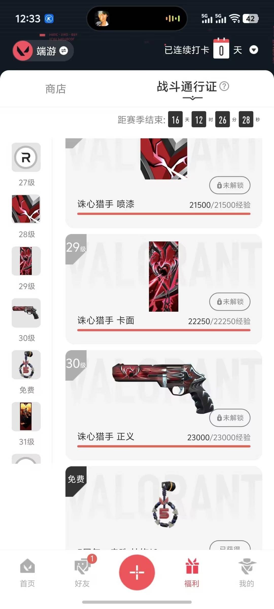 WWQQM42251无畏契约账号详情图3