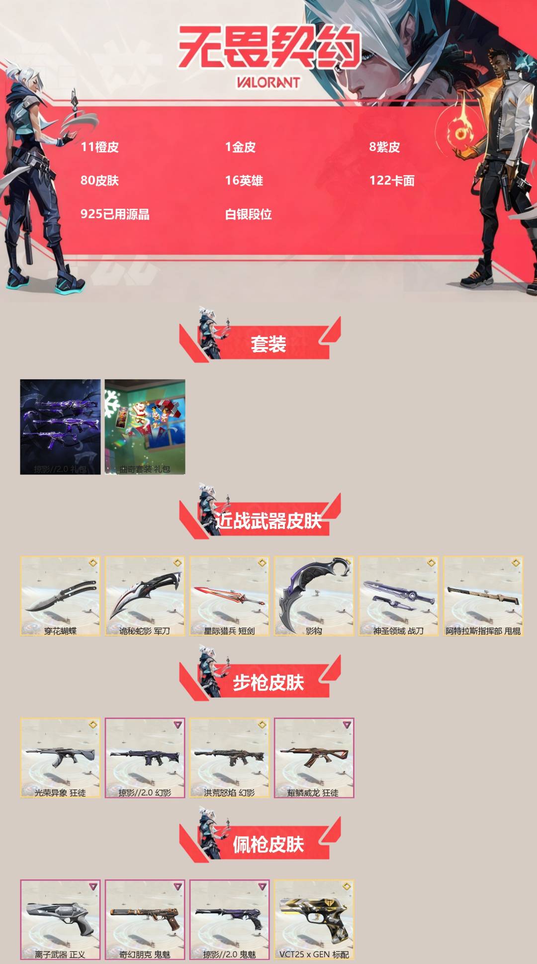 WWQQM42252无畏契约账号详情图3 WWQQM42252无畏契约账号详情图3