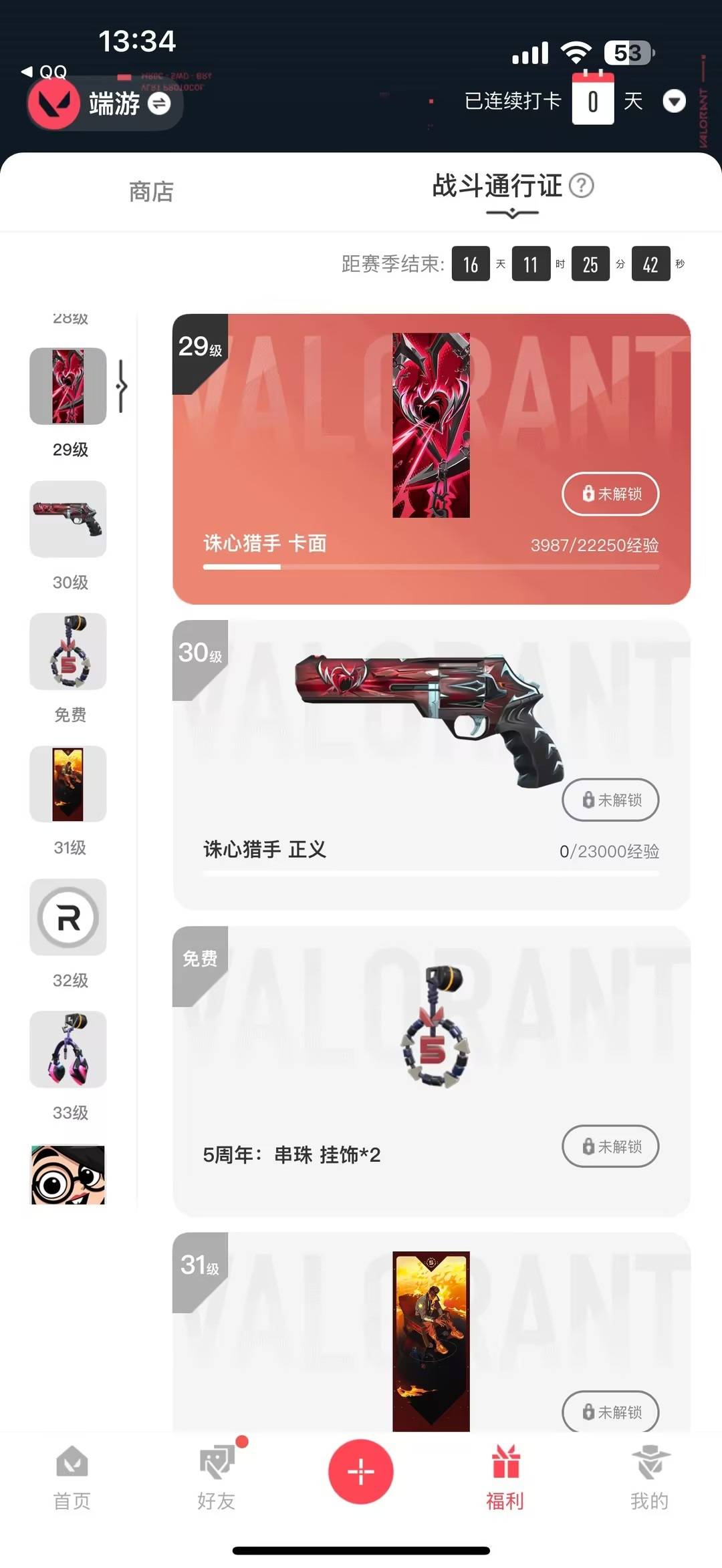 WWQQM42252无畏契约账号详情图8 WWQQM42252无畏契约账号详情图8