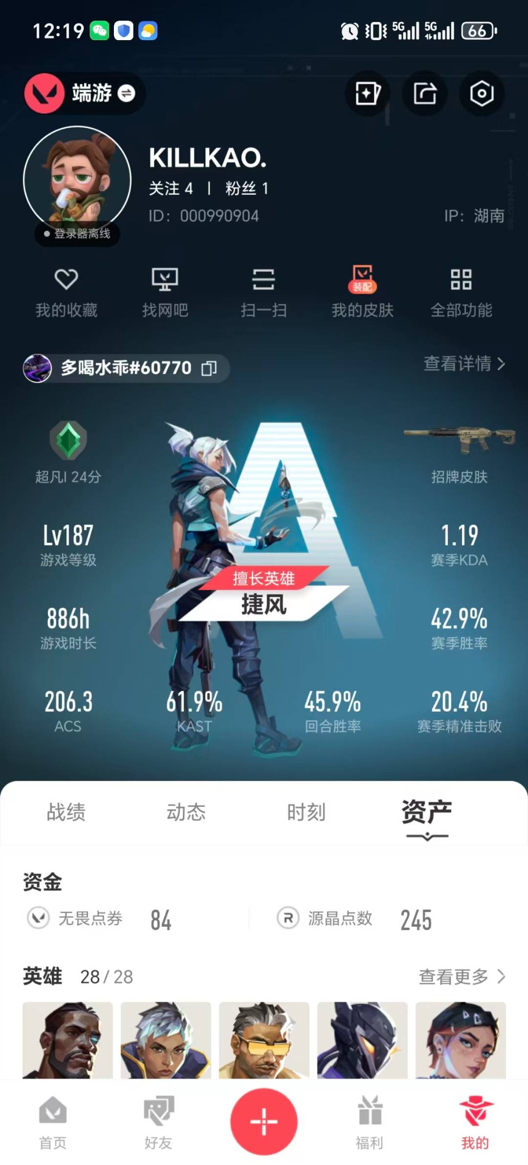 WWQQM42253无畏契约账号详情图5