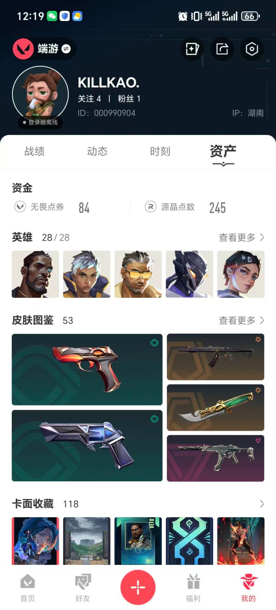 WWQQM42253无畏契约账号详情图6