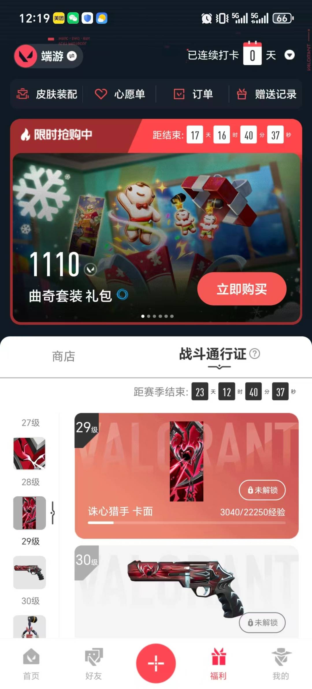 WWQQM42253无畏契约账号详情图8