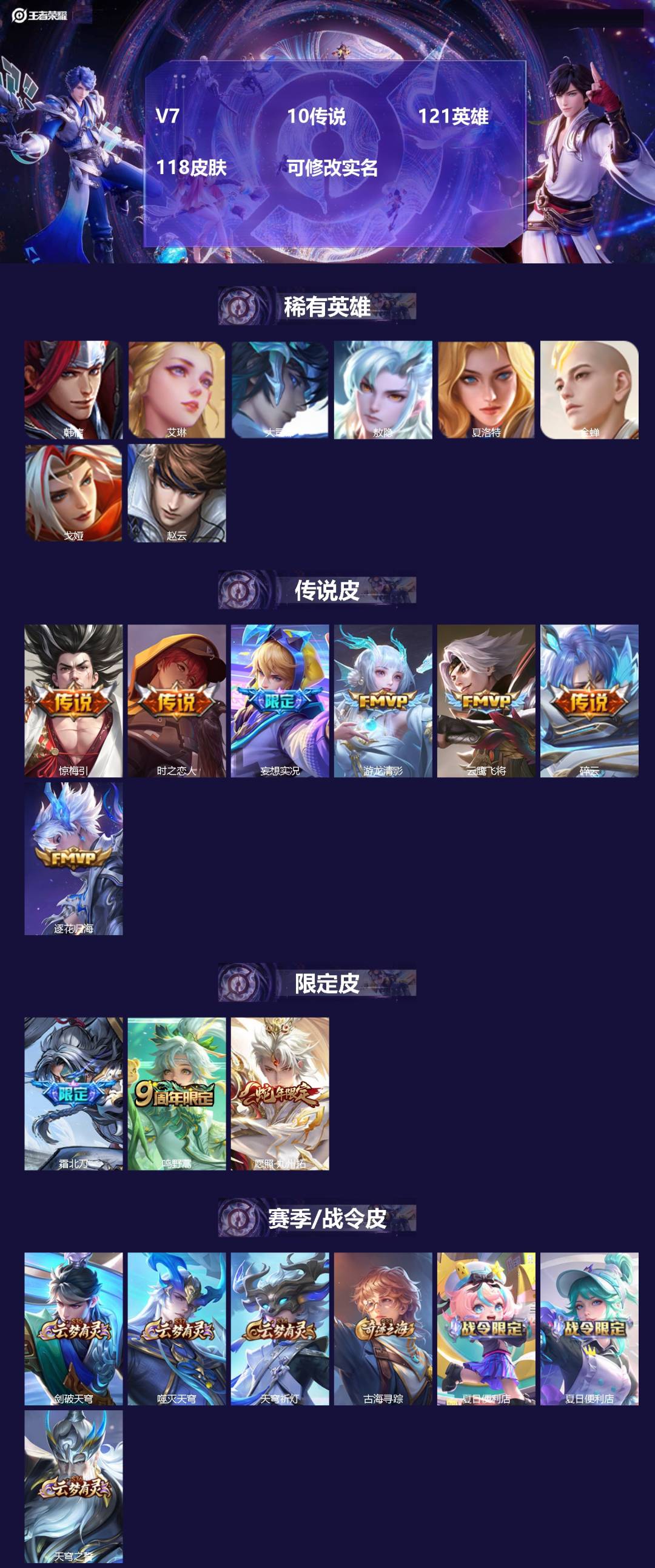 王者荣耀账号安卓QQV7 10传说 121英雄 118皮肤 可修改实名 
【英雄全皮】:敖隐全皮
【稀有英雄】:敖隐(小