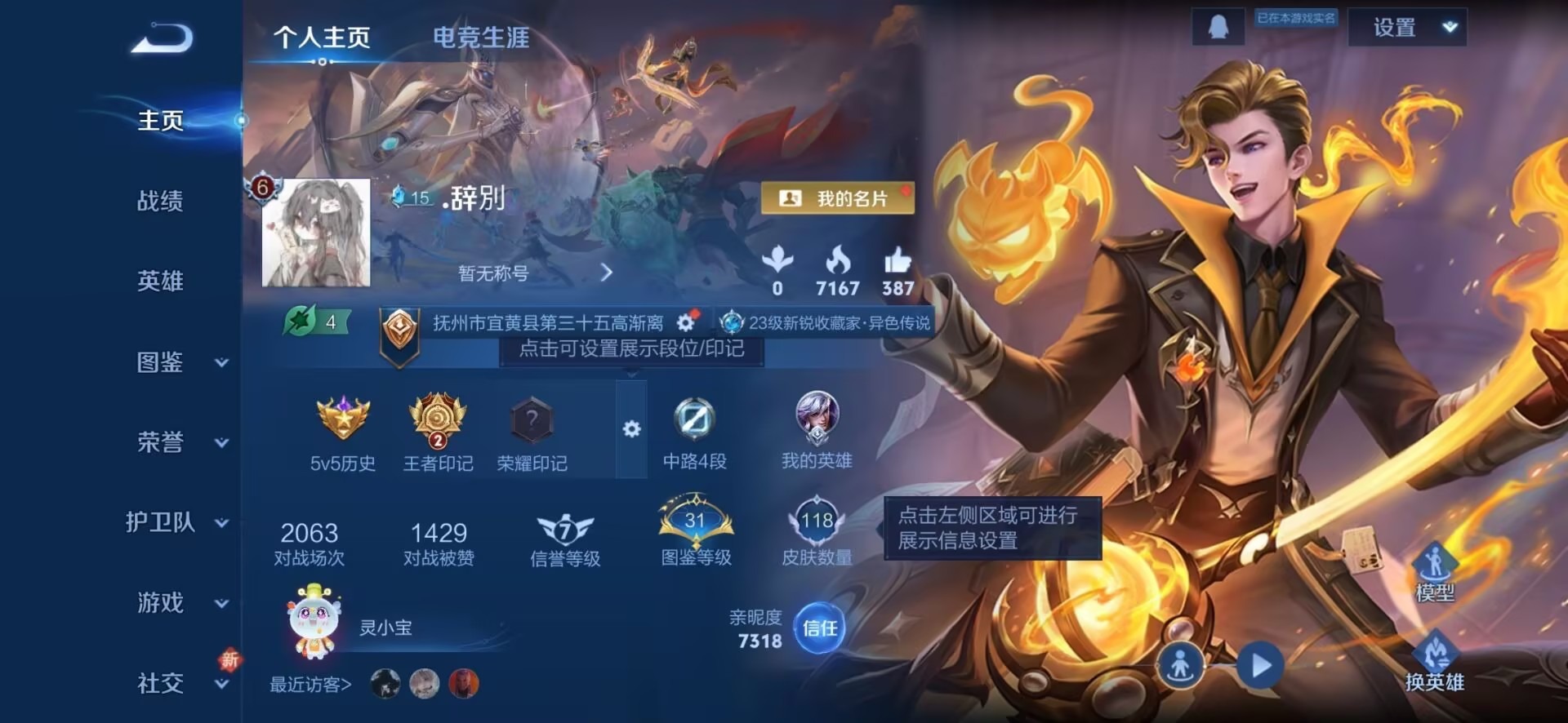 WZQM427454王者荣耀账号详情图3