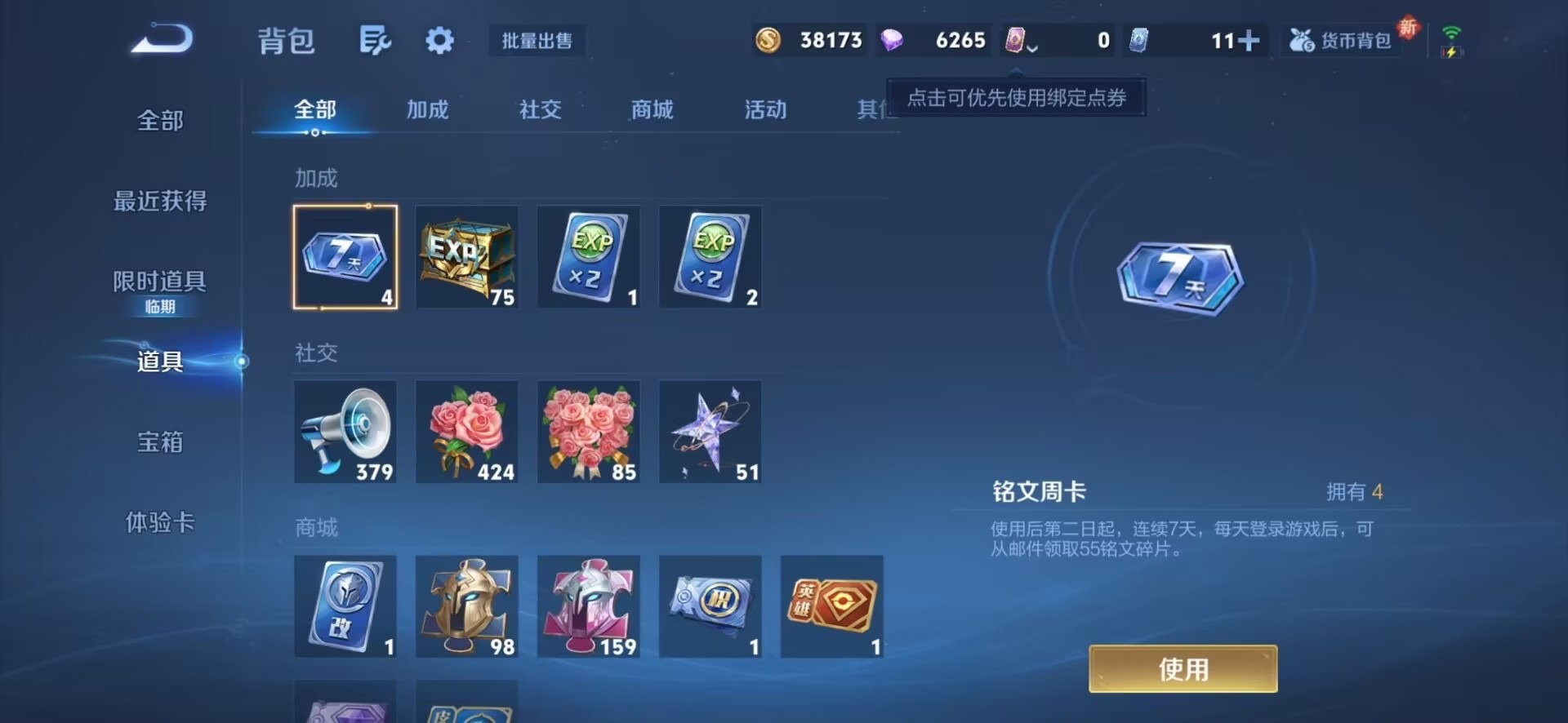 WZQM427454王者荣耀账号详情图14