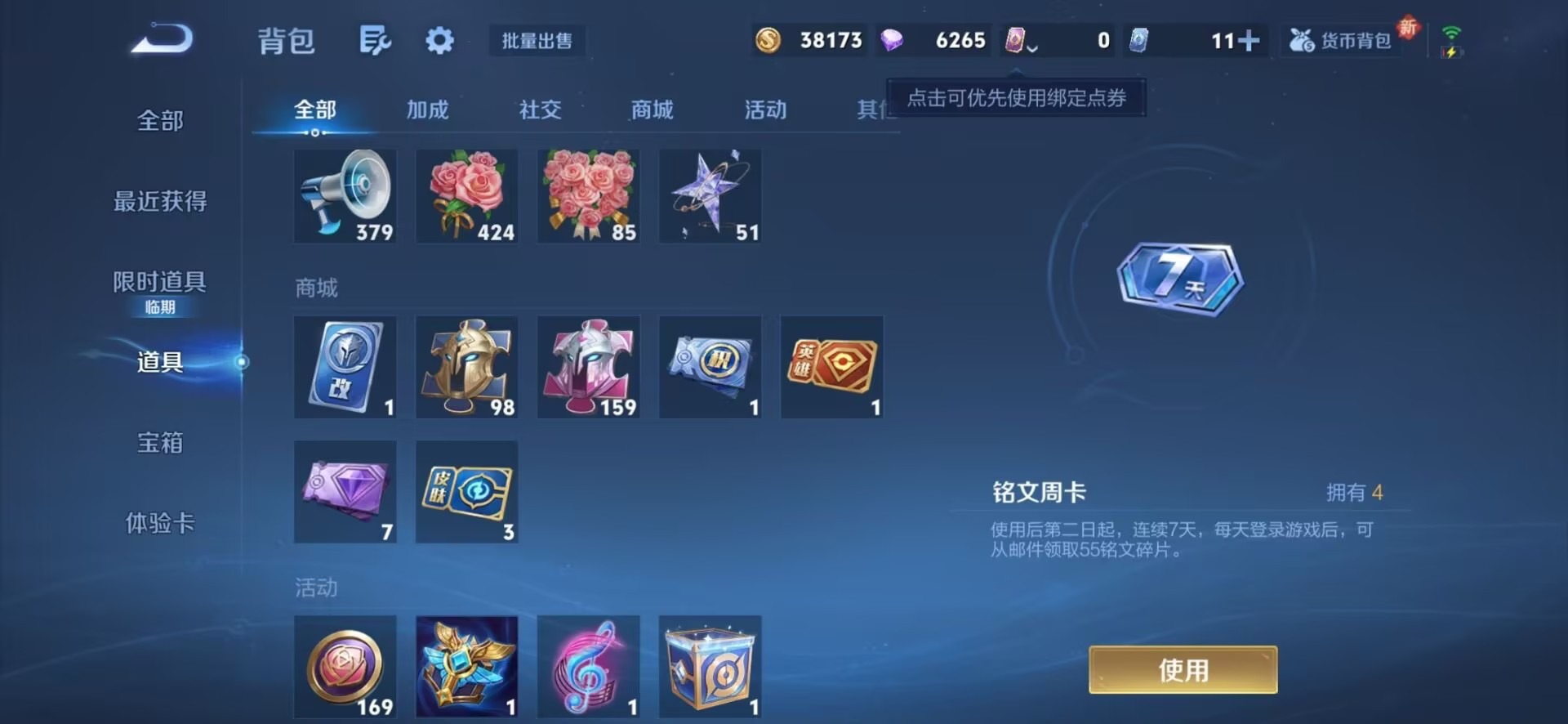 WZQM427454王者荣耀账号详情图16